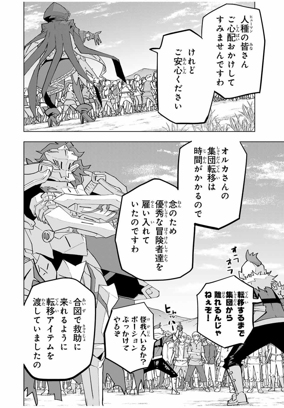 Shinjiteita Nakama-tachi ni Dungeon Okuchi de Korosarekaketa ga Gift "Mugen Gacha" de Level 9999 no Nakama-tachi wo Te ni Irete Moto Party Member to Sekai ni Fukushuu & "Zamaa!" Shimasu! - Chapter 135 - Page 8