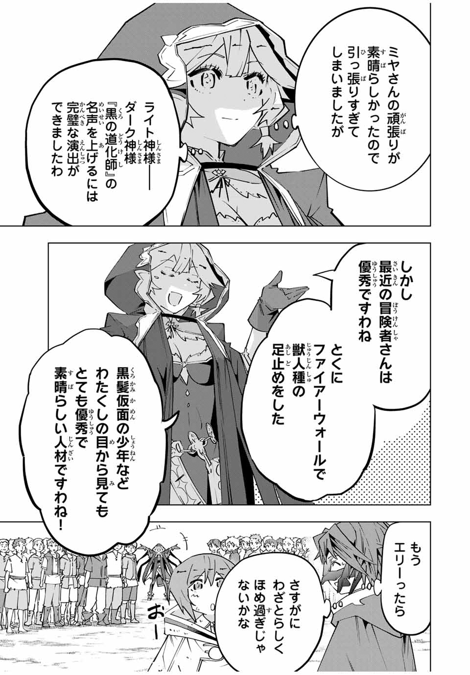 Shinjiteita Nakama-tachi ni Dungeon Okuchi de Korosarekaketa ga Gift "Mugen Gacha" de Level 9999 no Nakama-tachi wo Te ni Irete Moto Party Member to Sekai ni Fukushuu & "Zamaa!" Shimasu! - Chapter 135 - Page 9