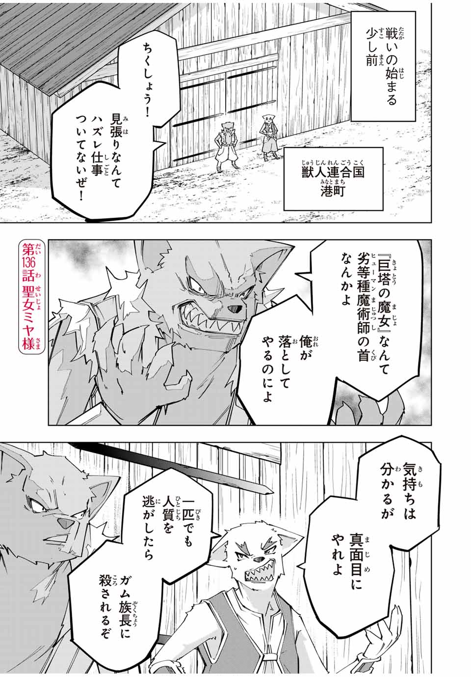Shinjiteita Nakama-tachi ni Dungeon Okuchi de Korosarekaketa ga Gift "Mugen Gacha" de Level 9999 no Nakama-tachi wo Te ni Irete Moto Party Member to Sekai ni Fukushuu & "Zamaa!" Shimasu! - Chapter 136 - Page 1