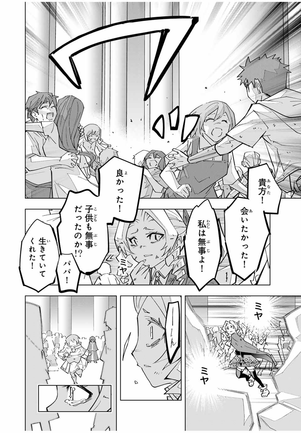 Shinjiteita Nakama-tachi ni Dungeon Okuchi de Korosarekaketa ga Gift "Mugen Gacha" de Level 9999 no Nakama-tachi wo Te ni Irete Moto Party Member to Sekai ni Fukushuu & "Zamaa!" Shimasu! - Chapter 136 - Page 10