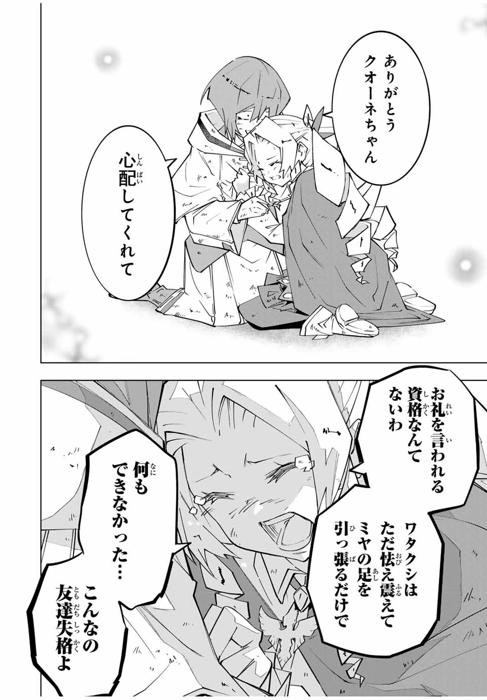 Shinjiteita Nakama-tachi ni Dungeon Okuchi de Korosarekaketa ga Gift "Mugen Gacha" de Level 9999 no Nakama-tachi wo Te ni Irete Moto Party Member to Sekai ni Fukushuu & "Zamaa!" Shimasu! - Chapter 136 - Page 12