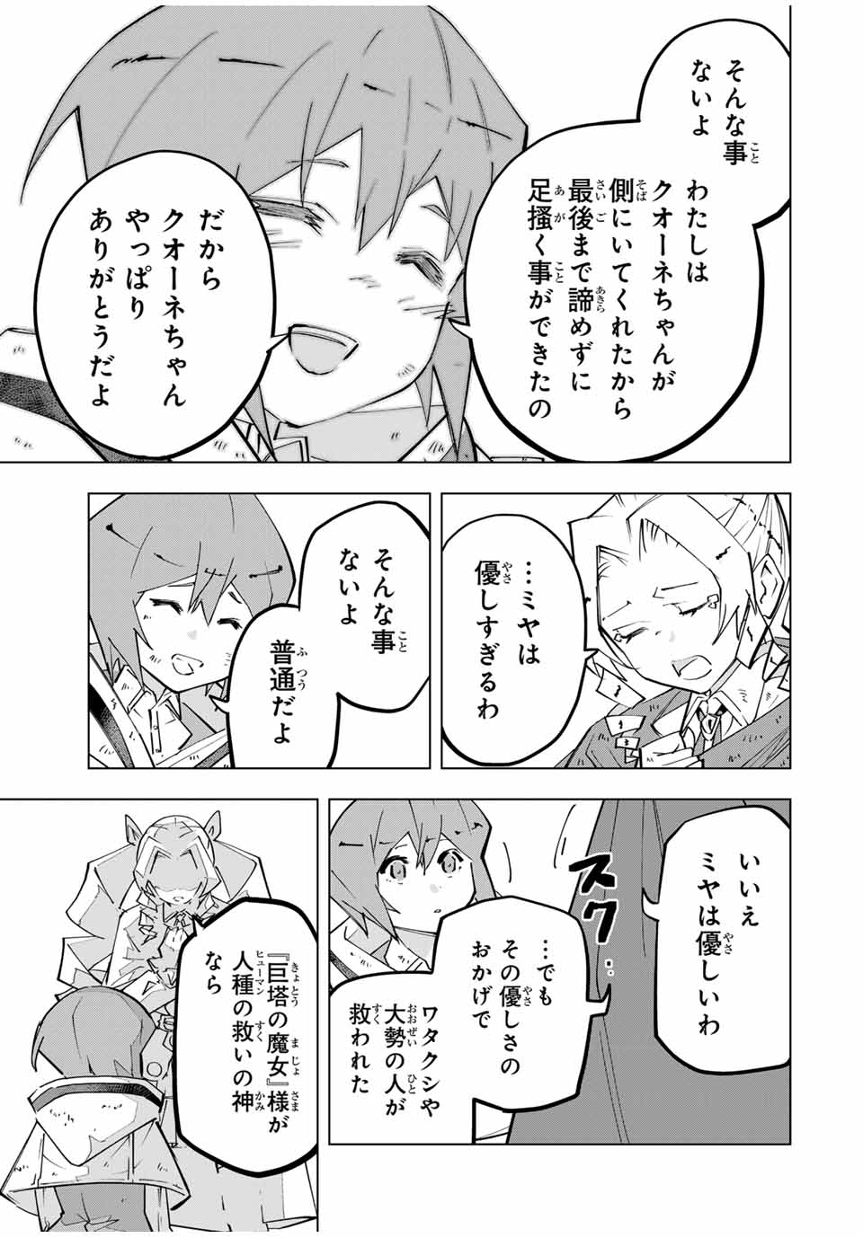 Shinjiteita Nakama-tachi ni Dungeon Okuchi de Korosarekaketa ga Gift "Mugen Gacha" de Level 9999 no Nakama-tachi wo Te ni Irete Moto Party Member to Sekai ni Fukushuu & "Zamaa!" Shimasu! - Chapter 136 - Page 13