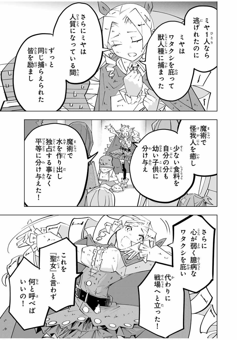 Shinjiteita Nakama-tachi ni Dungeon Okuchi de Korosarekaketa ga Gift "Mugen Gacha" de Level 9999 no Nakama-tachi wo Te ni Irete Moto Party Member to Sekai ni Fukushuu & "Zamaa!" Shimasu! - Chapter 136 - Page 15
