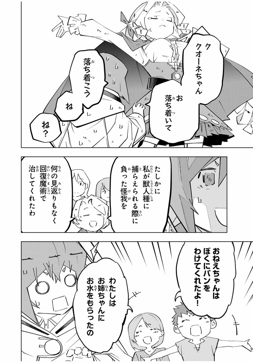Shinjiteita Nakama-tachi ni Dungeon Okuchi de Korosarekaketa ga Gift "Mugen Gacha" de Level 9999 no Nakama-tachi wo Te ni Irete Moto Party Member to Sekai ni Fukushuu & "Zamaa!" Shimasu! - Chapter 136 - Page 16