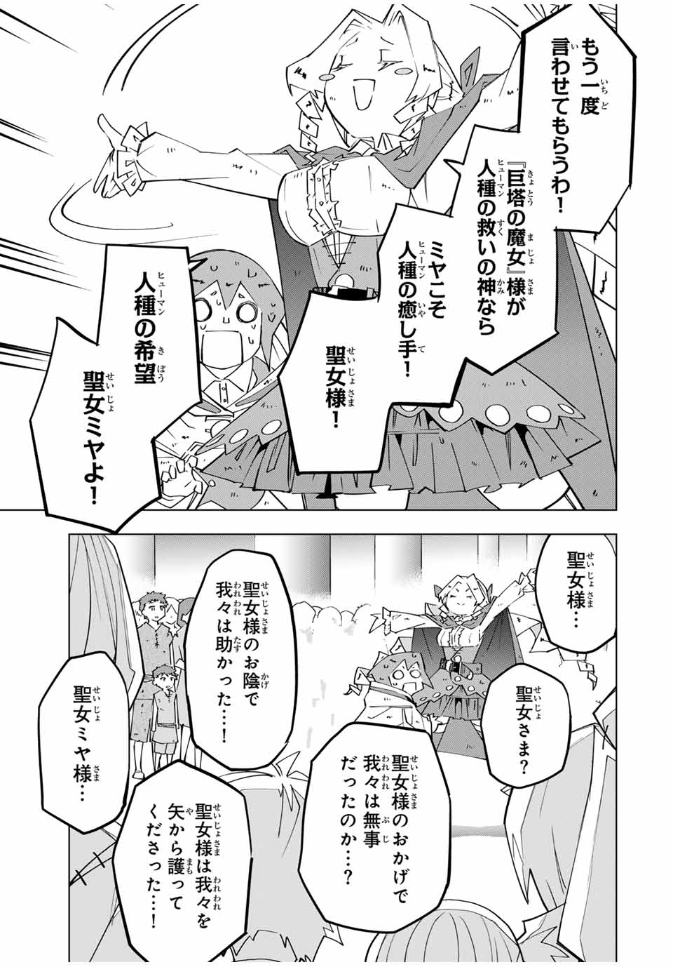 Shinjiteita Nakama-tachi ni Dungeon Okuchi de Korosarekaketa ga Gift "Mugen Gacha" de Level 9999 no Nakama-tachi wo Te ni Irete Moto Party Member to Sekai ni Fukushuu & "Zamaa!" Shimasu! - Chapter 136 - Page 17