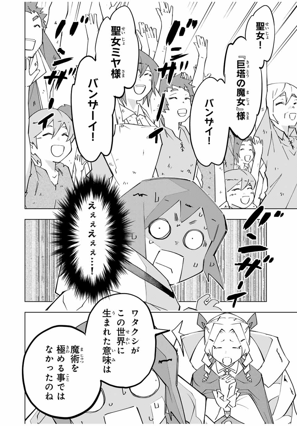 Shinjiteita Nakama-tachi ni Dungeon Okuchi de Korosarekaketa ga Gift "Mugen Gacha" de Level 9999 no Nakama-tachi wo Te ni Irete Moto Party Member to Sekai ni Fukushuu & "Zamaa!" Shimasu! - Chapter 136 - Page 18