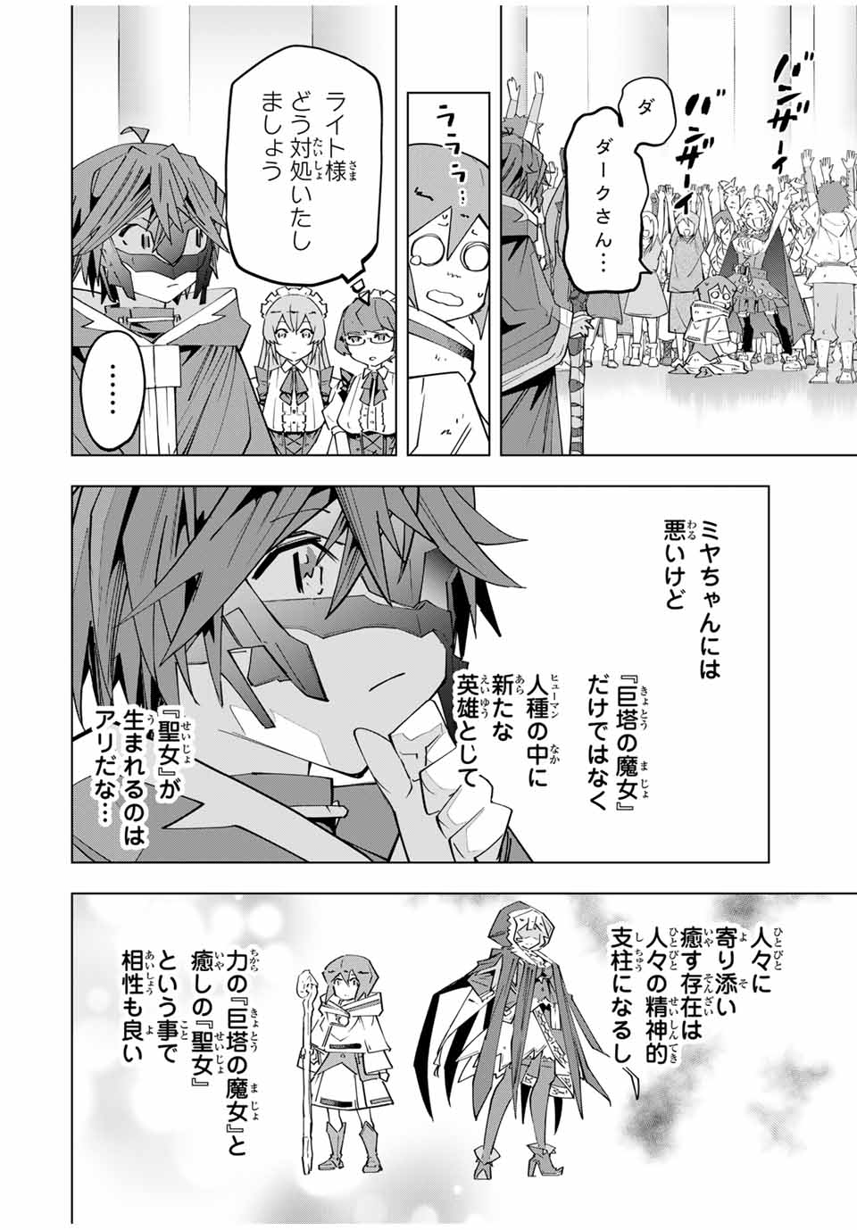 Shinjiteita Nakama-tachi ni Dungeon Okuchi de Korosarekaketa ga Gift "Mugen Gacha" de Level 9999 no Nakama-tachi wo Te ni Irete Moto Party Member to Sekai ni Fukushuu & "Zamaa!" Shimasu! - Chapter 136 - Page 20