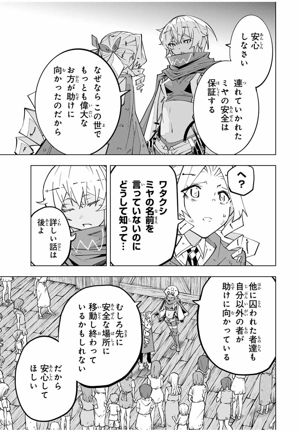 Shinjiteita Nakama-tachi ni Dungeon Okuchi de Korosarekaketa ga Gift "Mugen Gacha" de Level 9999 no Nakama-tachi wo Te ni Irete Moto Party Member to Sekai ni Fukushuu & "Zamaa!" Shimasu! - Chapter 136 - Page 7