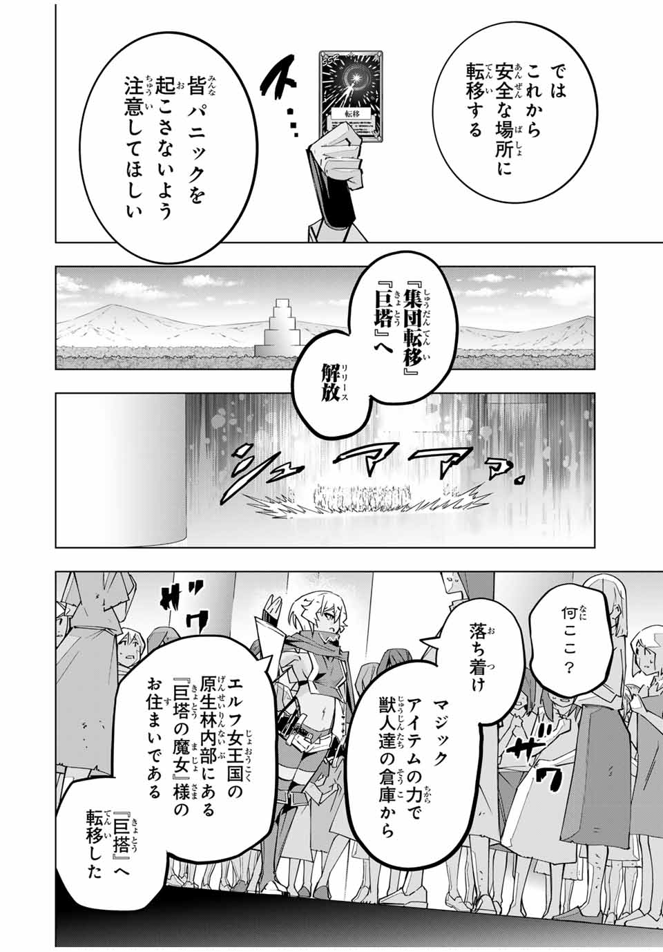 Shinjiteita Nakama-tachi ni Dungeon Okuchi de Korosarekaketa ga Gift "Mugen Gacha" de Level 9999 no Nakama-tachi wo Te ni Irete Moto Party Member to Sekai ni Fukushuu & "Zamaa!" Shimasu! - Chapter 136 - Page 8