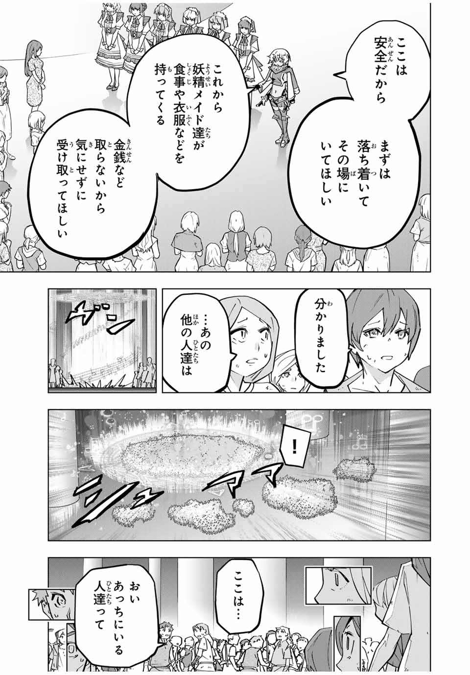 Shinjiteita Nakama-tachi ni Dungeon Okuchi de Korosarekaketa ga Gift "Mugen Gacha" de Level 9999 no Nakama-tachi wo Te ni Irete Moto Party Member to Sekai ni Fukushuu & "Zamaa!" Shimasu! - Chapter 136 - Page 9