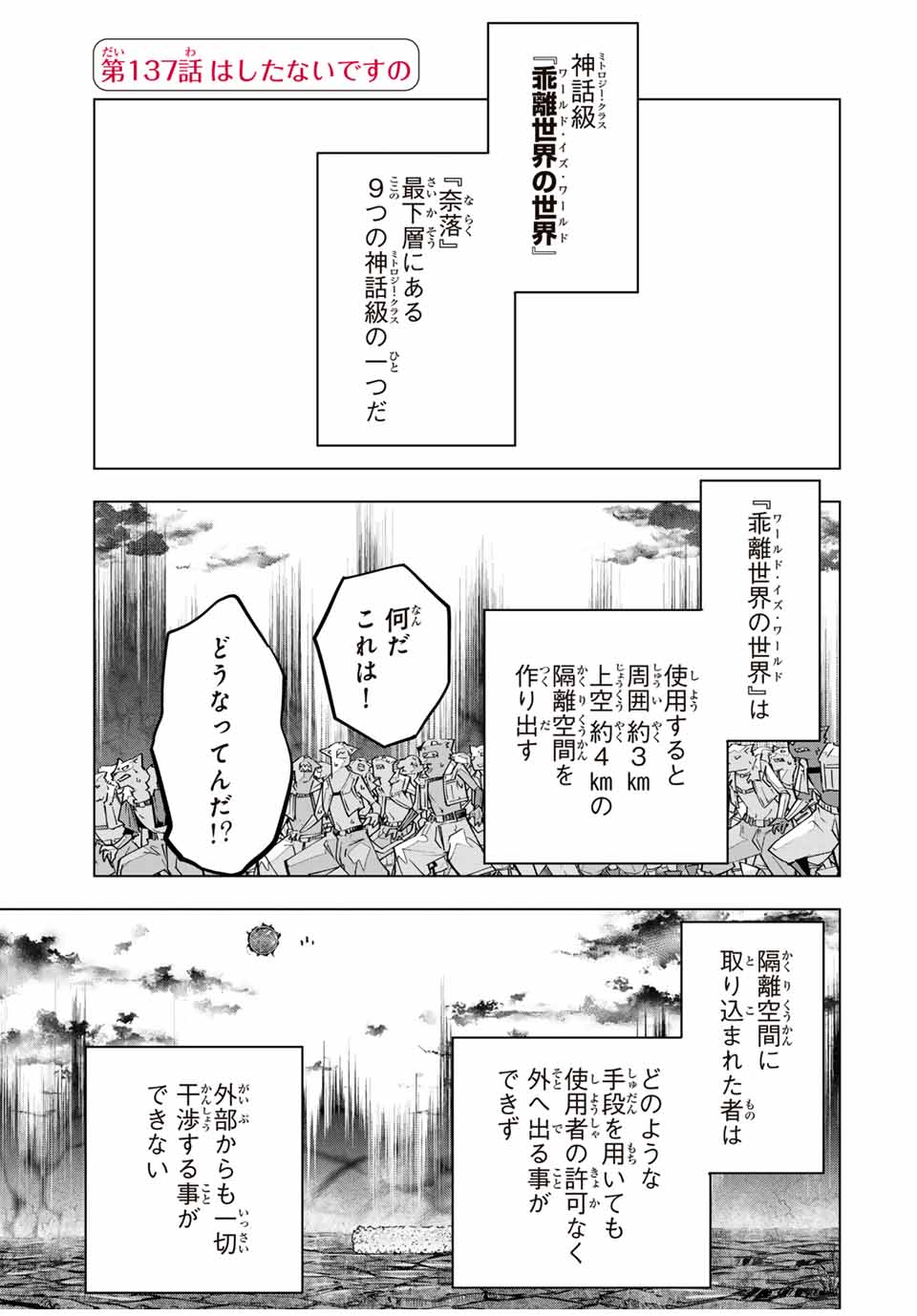 Shinjiteita Nakama-tachi ni Dungeon Okuchi de Korosarekaketa ga Gift "Mugen Gacha" de Level 9999 no Nakama-tachi wo Te ni Irete Moto Party Member to Sekai ni Fukushuu & "Zamaa!" Shimasu! - Chapter 137 - Page 1