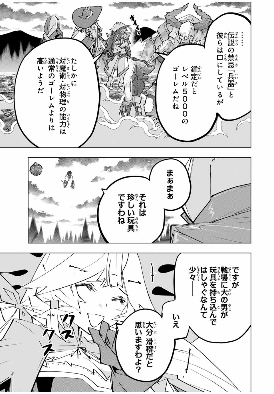Shinjiteita Nakama-tachi ni Dungeon Okuchi de Korosarekaketa ga Gift "Mugen Gacha" de Level 9999 no Nakama-tachi wo Te ni Irete Moto Party Member to Sekai ni Fukushuu & "Zamaa!" Shimasu! - Chapter 137 - Page 11