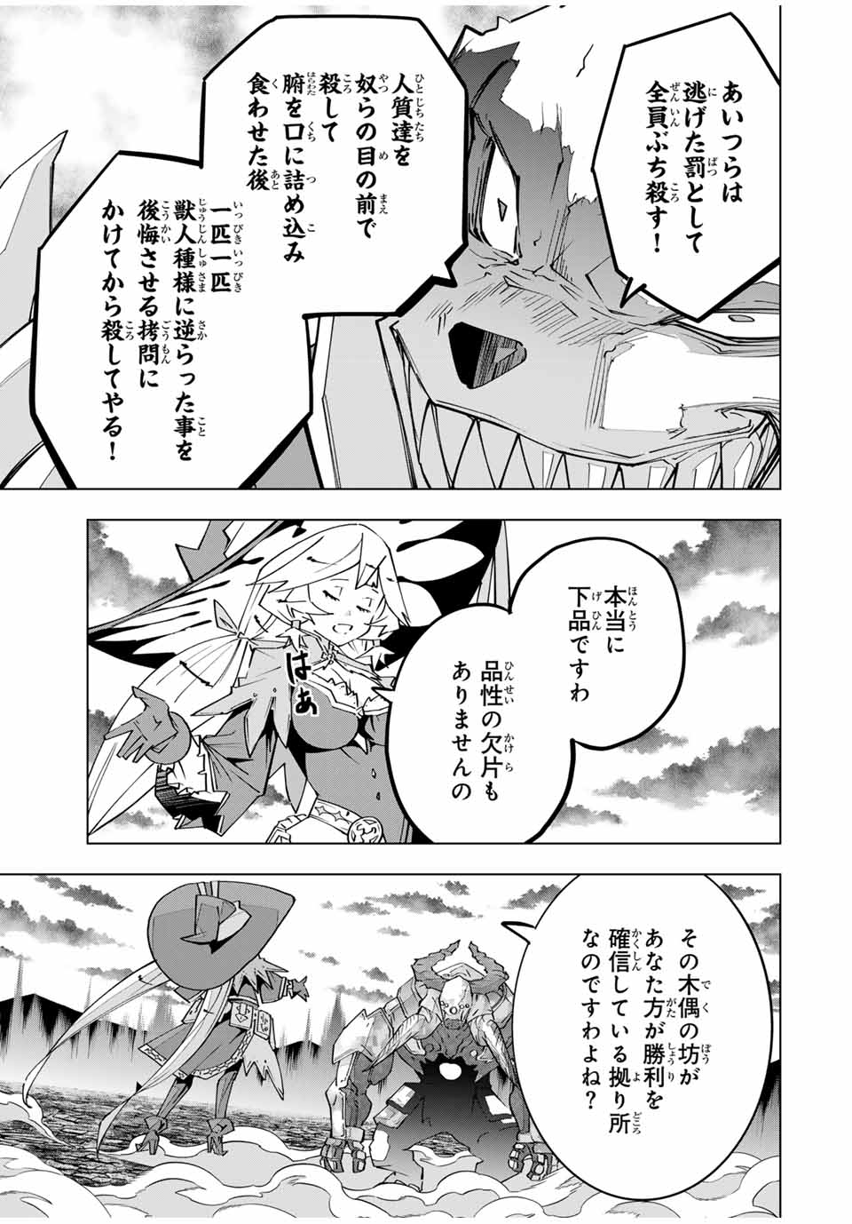 Shinjiteita Nakama-tachi ni Dungeon Okuchi de Korosarekaketa ga Gift "Mugen Gacha" de Level 9999 no Nakama-tachi wo Te ni Irete Moto Party Member to Sekai ni Fukushuu & "Zamaa!" Shimasu! - Chapter 137 - Page 13