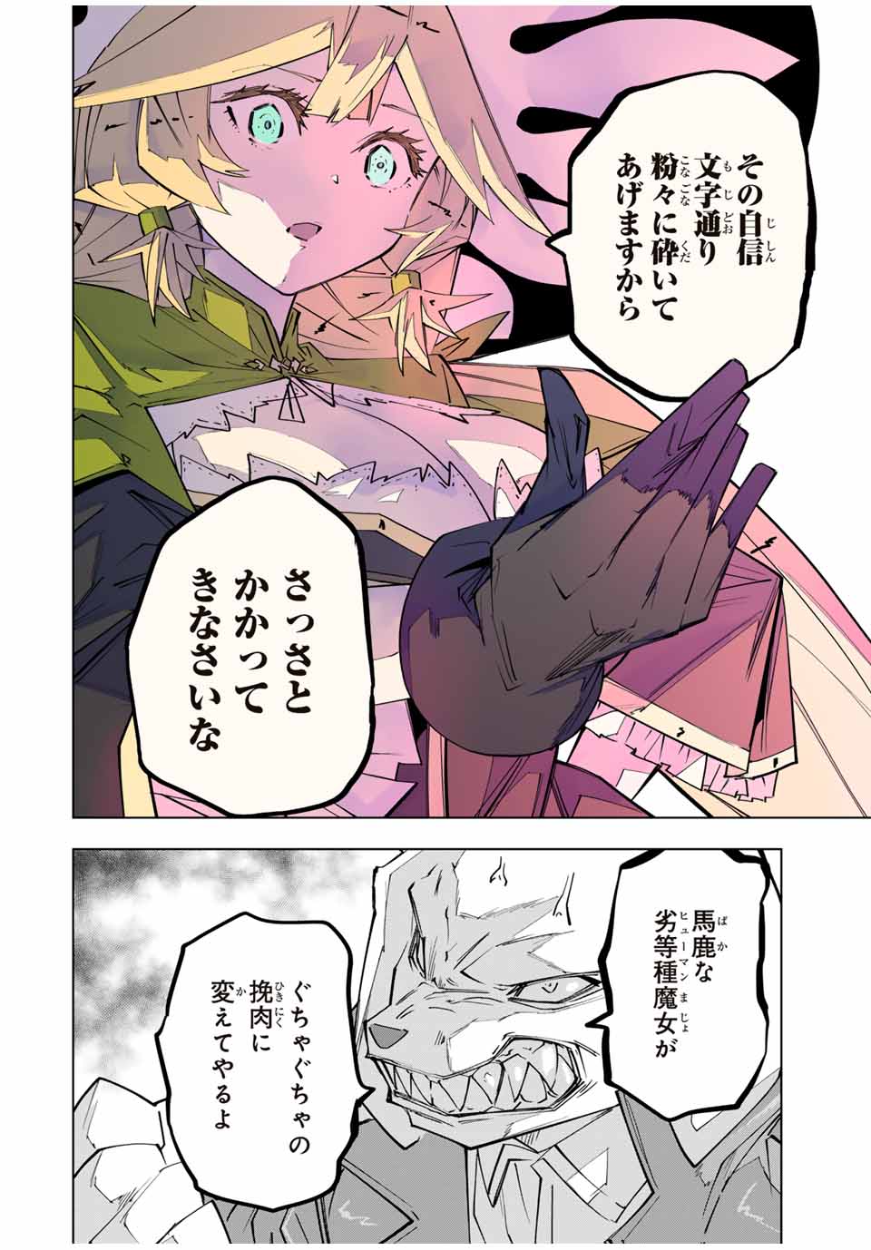 Shinjiteita Nakama-tachi ni Dungeon Okuchi de Korosarekaketa ga Gift "Mugen Gacha" de Level 9999 no Nakama-tachi wo Te ni Irete Moto Party Member to Sekai ni Fukushuu & "Zamaa!" Shimasu! - Chapter 137 - Page 14