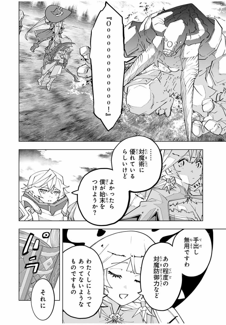 Shinjiteita Nakama-tachi ni Dungeon Okuchi de Korosarekaketa ga Gift "Mugen Gacha" de Level 9999 no Nakama-tachi wo Te ni Irete Moto Party Member to Sekai ni Fukushuu & "Zamaa!" Shimasu! - Chapter 137 - Page 16