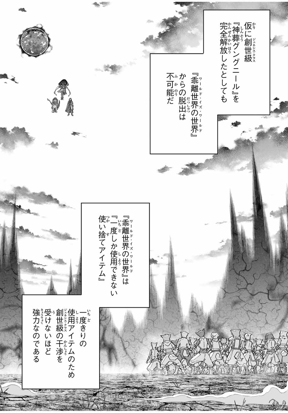 Shinjiteita Nakama-tachi ni Dungeon Okuchi de Korosarekaketa ga Gift "Mugen Gacha" de Level 9999 no Nakama-tachi wo Te ni Irete Moto Party Member to Sekai ni Fukushuu & "Zamaa!" Shimasu! - Chapter 137 - Page 2