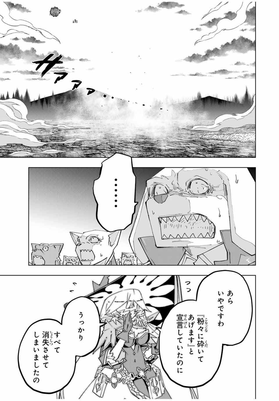 Shinjiteita Nakama-tachi ni Dungeon Okuchi de Korosarekaketa ga Gift "Mugen Gacha" de Level 9999 no Nakama-tachi wo Te ni Irete Moto Party Member to Sekai ni Fukushuu & "Zamaa!" Shimasu! - Chapter 137 - Page 25