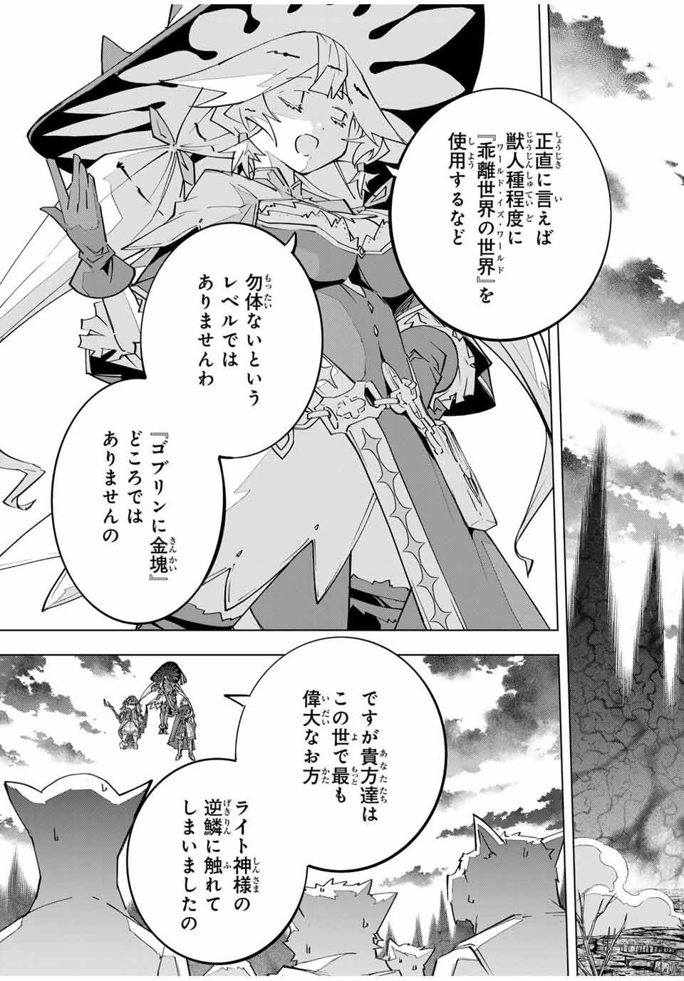 Shinjiteita Nakama-tachi ni Dungeon Okuchi de Korosarekaketa ga Gift "Mugen Gacha" de Level 9999 no Nakama-tachi wo Te ni Irete Moto Party Member to Sekai ni Fukushuu & "Zamaa!" Shimasu! - Chapter 137 - Page 3