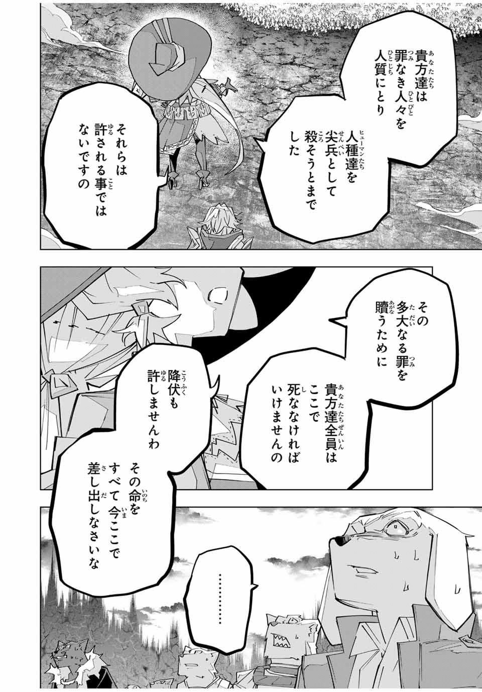 Shinjiteita Nakama-tachi ni Dungeon Okuchi de Korosarekaketa ga Gift "Mugen Gacha" de Level 9999 no Nakama-tachi wo Te ni Irete Moto Party Member to Sekai ni Fukushuu & "Zamaa!" Shimasu! - Chapter 137 - Page 4