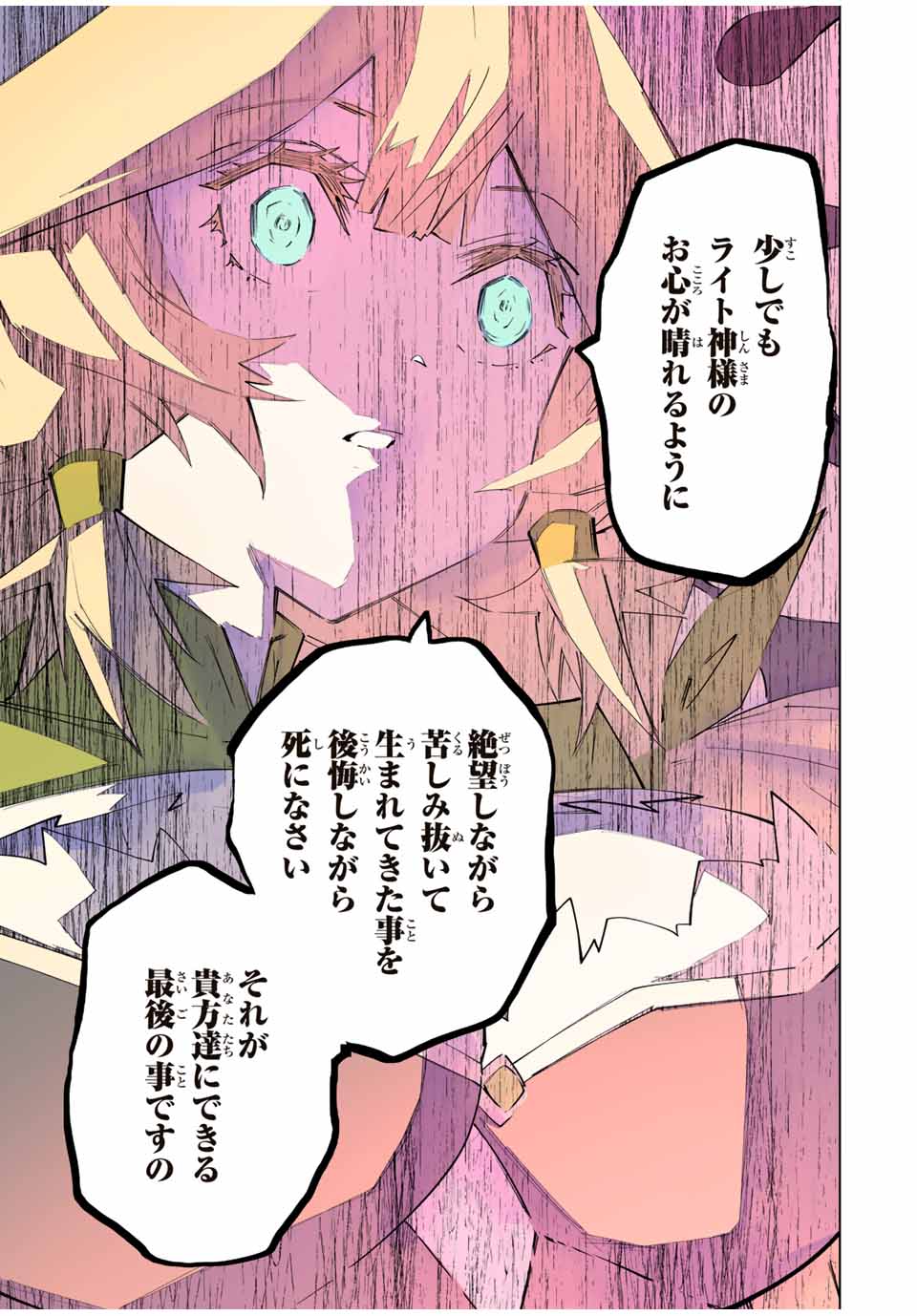 Shinjiteita Nakama-tachi ni Dungeon Okuchi de Korosarekaketa ga Gift "Mugen Gacha" de Level 9999 no Nakama-tachi wo Te ni Irete Moto Party Member to Sekai ni Fukushuu & "Zamaa!" Shimasu! - Chapter 137 - Page 5