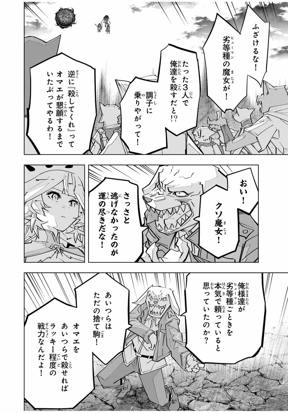 Shinjiteita Nakama-tachi ni Dungeon Okuchi de Korosarekaketa ga Gift "Mugen Gacha" de Level 9999 no Nakama-tachi wo Te ni Irete Moto Party Member to Sekai ni Fukushuu & "Zamaa!" Shimasu! - Chapter 137 - Page 6