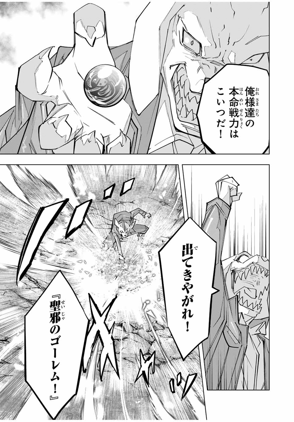 Shinjiteita Nakama-tachi ni Dungeon Okuchi de Korosarekaketa ga Gift "Mugen Gacha" de Level 9999 no Nakama-tachi wo Te ni Irete Moto Party Member to Sekai ni Fukushuu & "Zamaa!" Shimasu! - Chapter 137 - Page 7