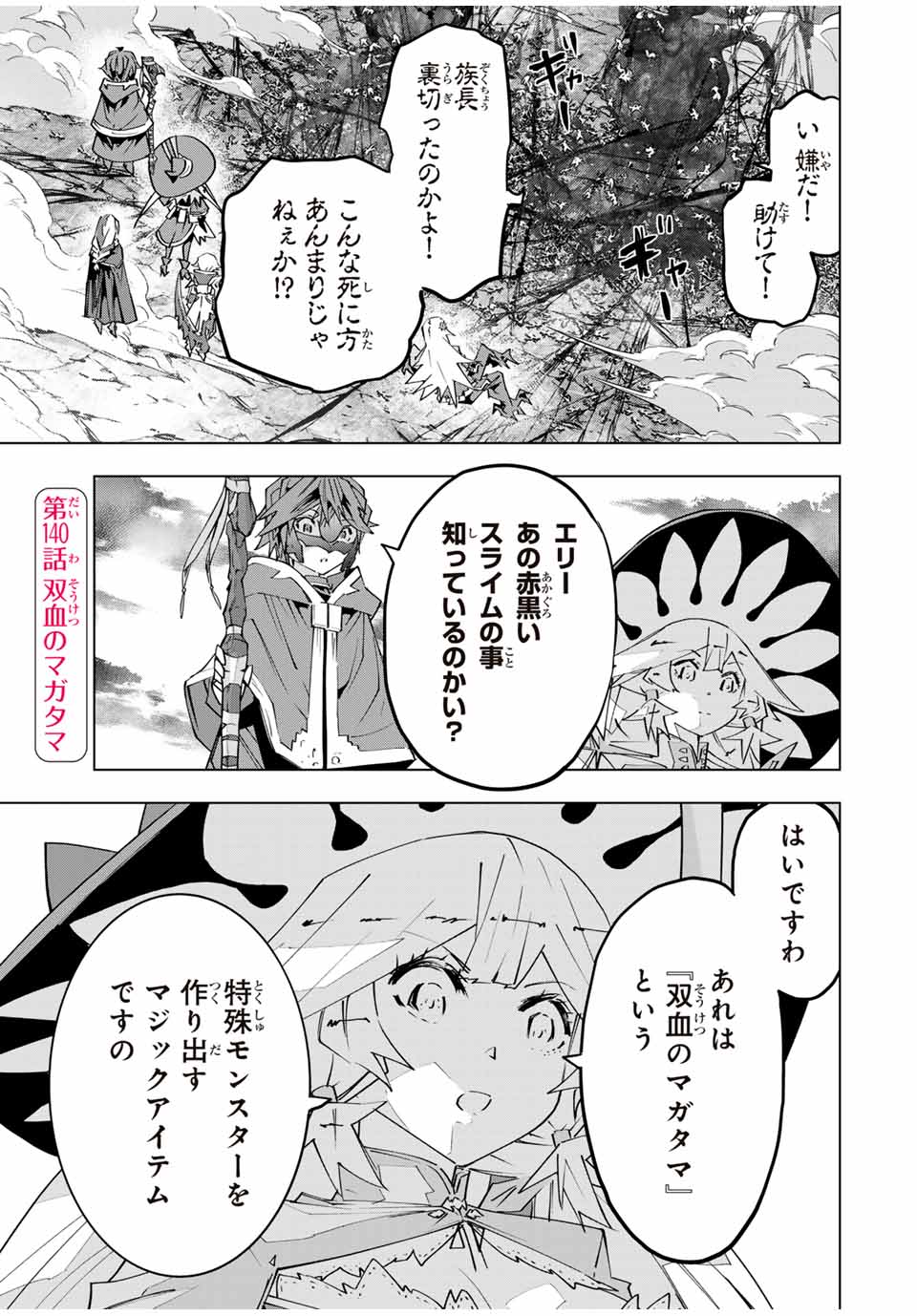 Shinjiteita Nakama-tachi ni Dungeon Okuchi de Korosarekaketa ga Gift "Mugen Gacha" de Level 9999 no Nakama-tachi wo Te ni Irete Moto Party Member to Sekai ni Fukushuu & "Zamaa!" Shimasu! - Chapter 140 - Page 1