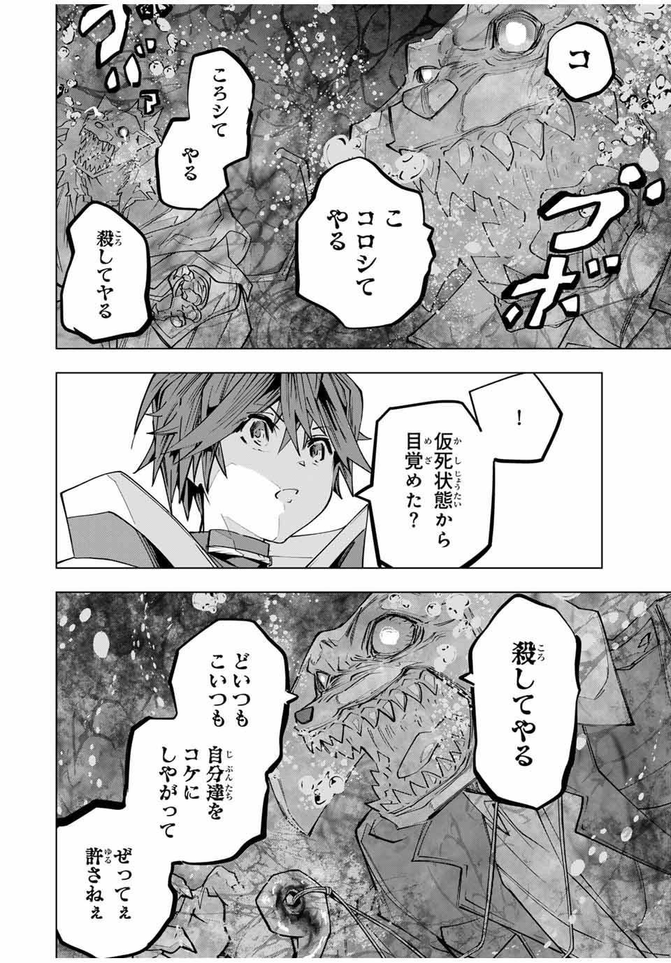Shinjiteita Nakama-tachi ni Dungeon Okuchi de Korosarekaketa ga Gift "Mugen Gacha" de Level 9999 no Nakama-tachi wo Te ni Irete Moto Party Member to Sekai ni Fukushuu & "Zamaa!" Shimasu! - Chapter 140 - Page 18