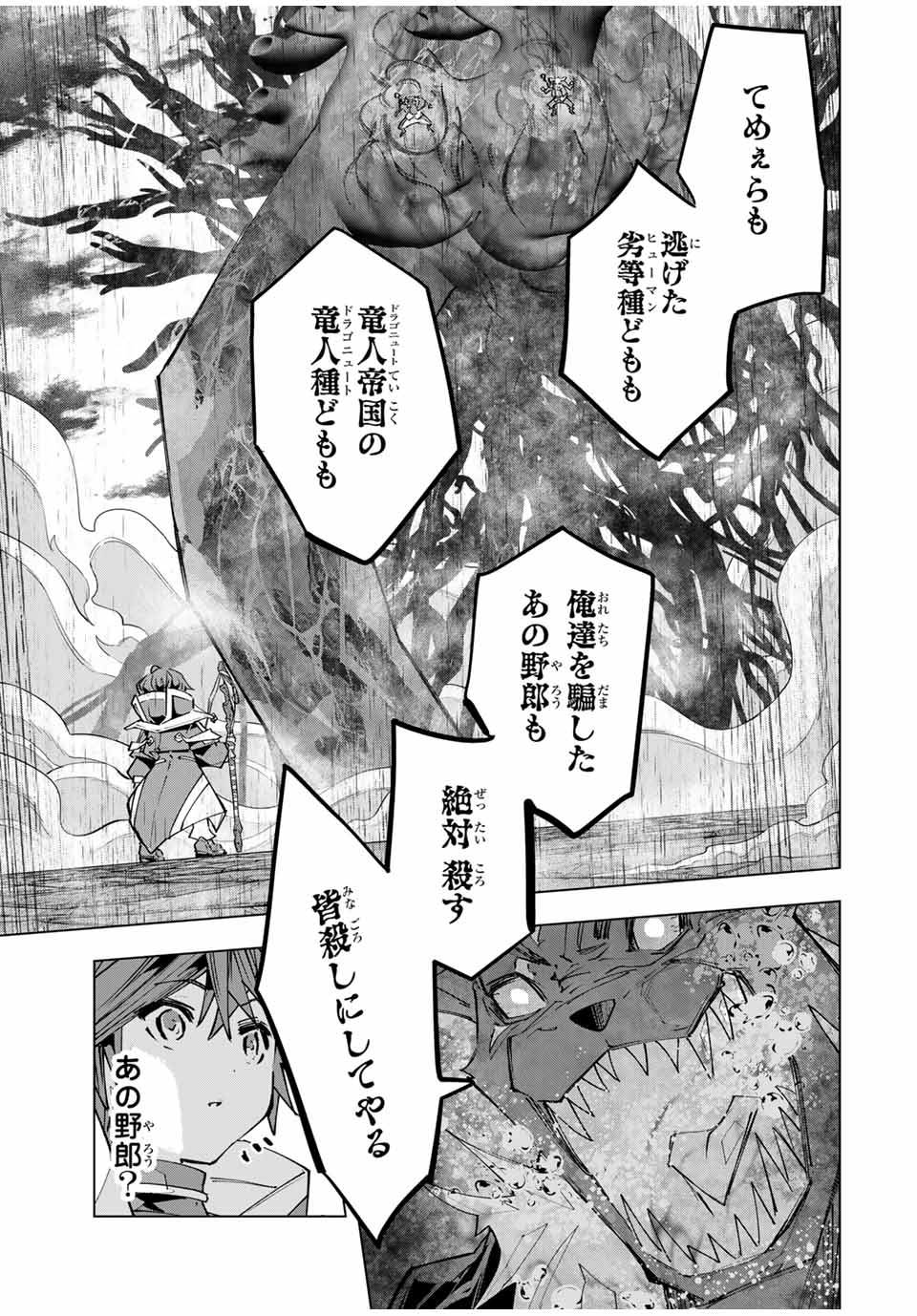 Shinjiteita Nakama-tachi ni Dungeon Okuchi de Korosarekaketa ga Gift "Mugen Gacha" de Level 9999 no Nakama-tachi wo Te ni Irete Moto Party Member to Sekai ni Fukushuu & "Zamaa!" Shimasu! - Chapter 140 - Page 19