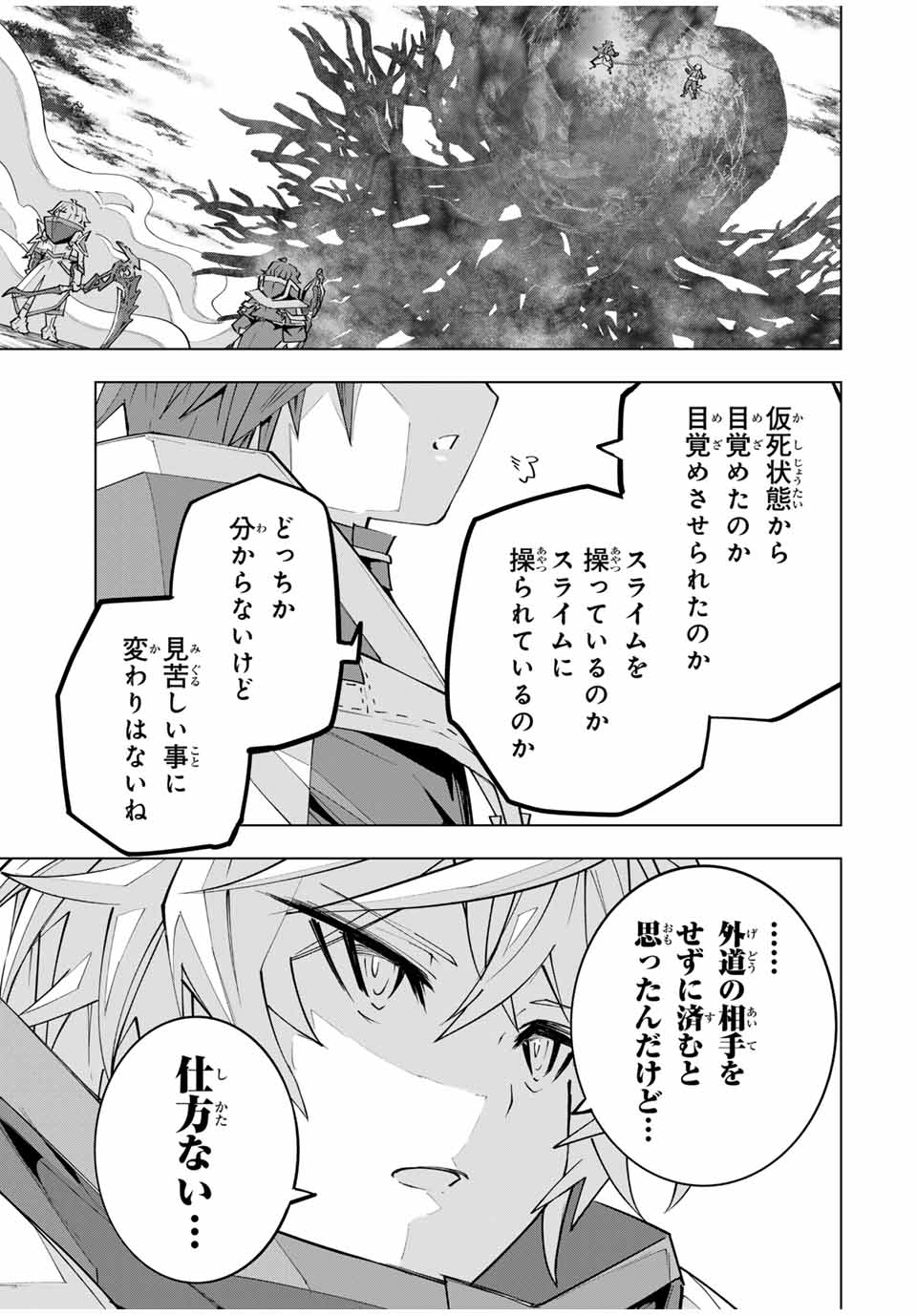 Shinjiteita Nakama-tachi ni Dungeon Okuchi de Korosarekaketa ga Gift "Mugen Gacha" de Level 9999 no Nakama-tachi wo Te ni Irete Moto Party Member to Sekai ni Fukushuu & "Zamaa!" Shimasu! - Chapter 140 - Page 21