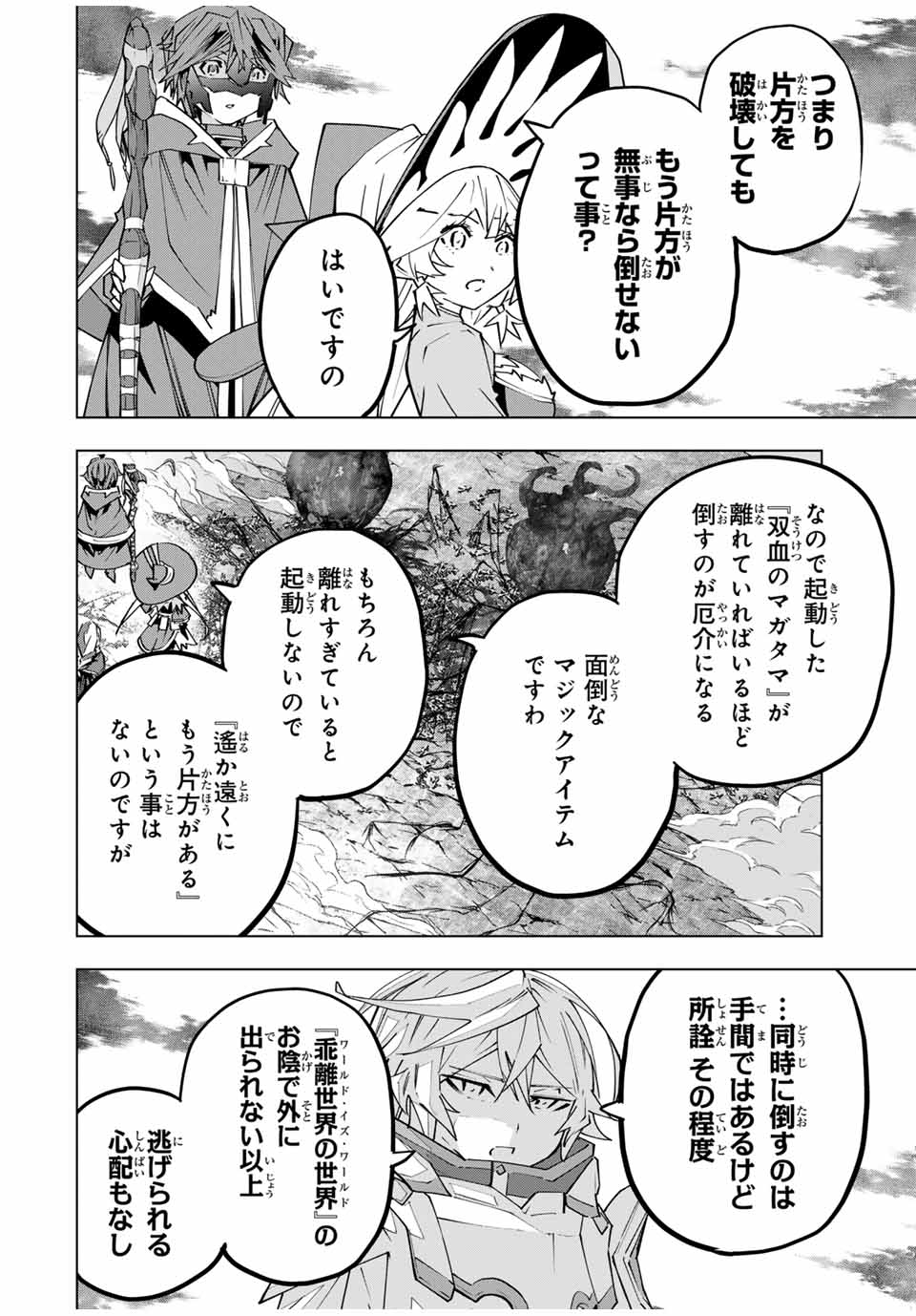 Shinjiteita Nakama-tachi ni Dungeon Okuchi de Korosarekaketa ga Gift "Mugen Gacha" de Level 9999 no Nakama-tachi wo Te ni Irete Moto Party Member to Sekai ni Fukushuu & "Zamaa!" Shimasu! - Chapter 140 - Page 4