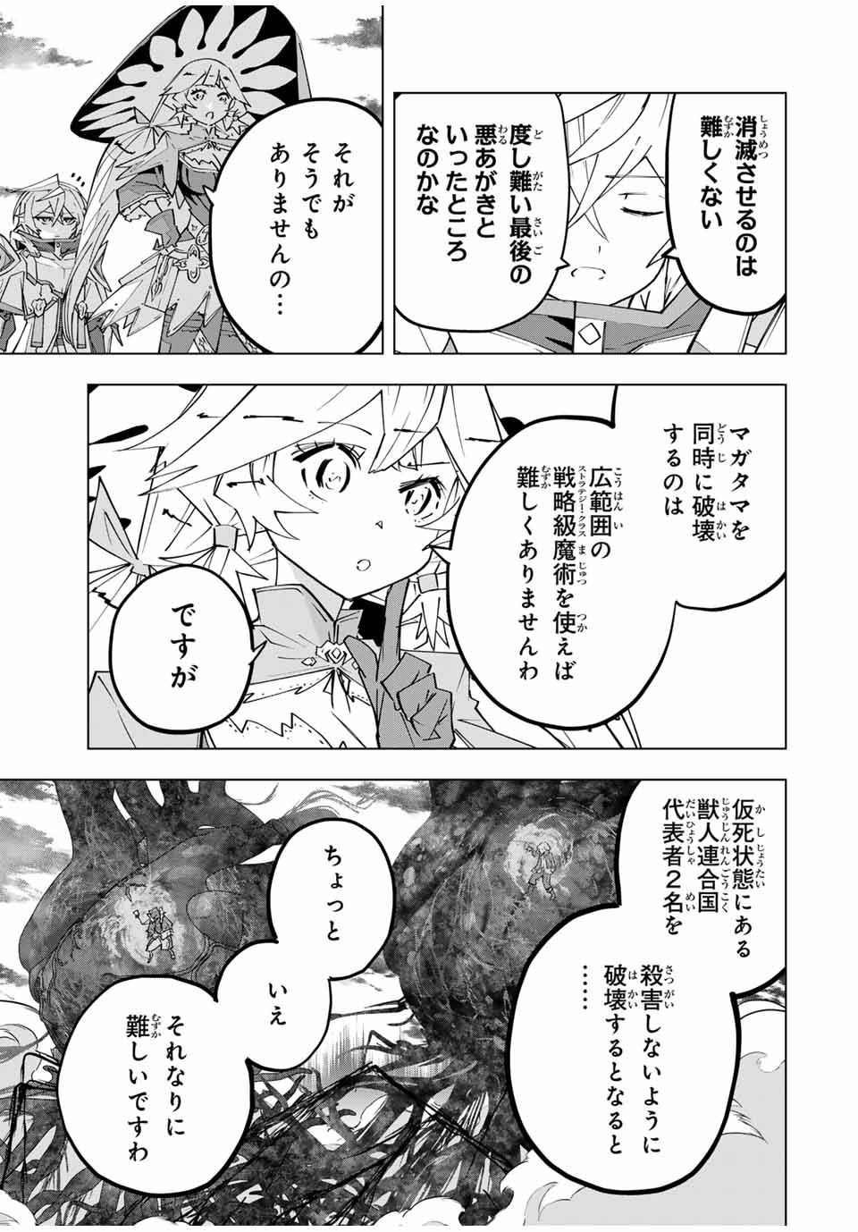 Shinjiteita Nakama-tachi ni Dungeon Okuchi de Korosarekaketa ga Gift "Mugen Gacha" de Level 9999 no Nakama-tachi wo Te ni Irete Moto Party Member to Sekai ni Fukushuu & "Zamaa!" Shimasu! - Chapter 140 - Page 5