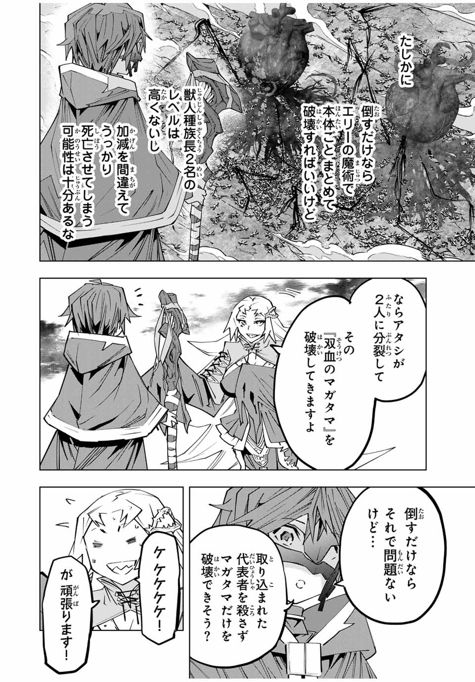 Shinjiteita Nakama-tachi ni Dungeon Okuchi de Korosarekaketa ga Gift "Mugen Gacha" de Level 9999 no Nakama-tachi wo Te ni Irete Moto Party Member to Sekai ni Fukushuu & "Zamaa!" Shimasu! - Chapter 140 - Page 6