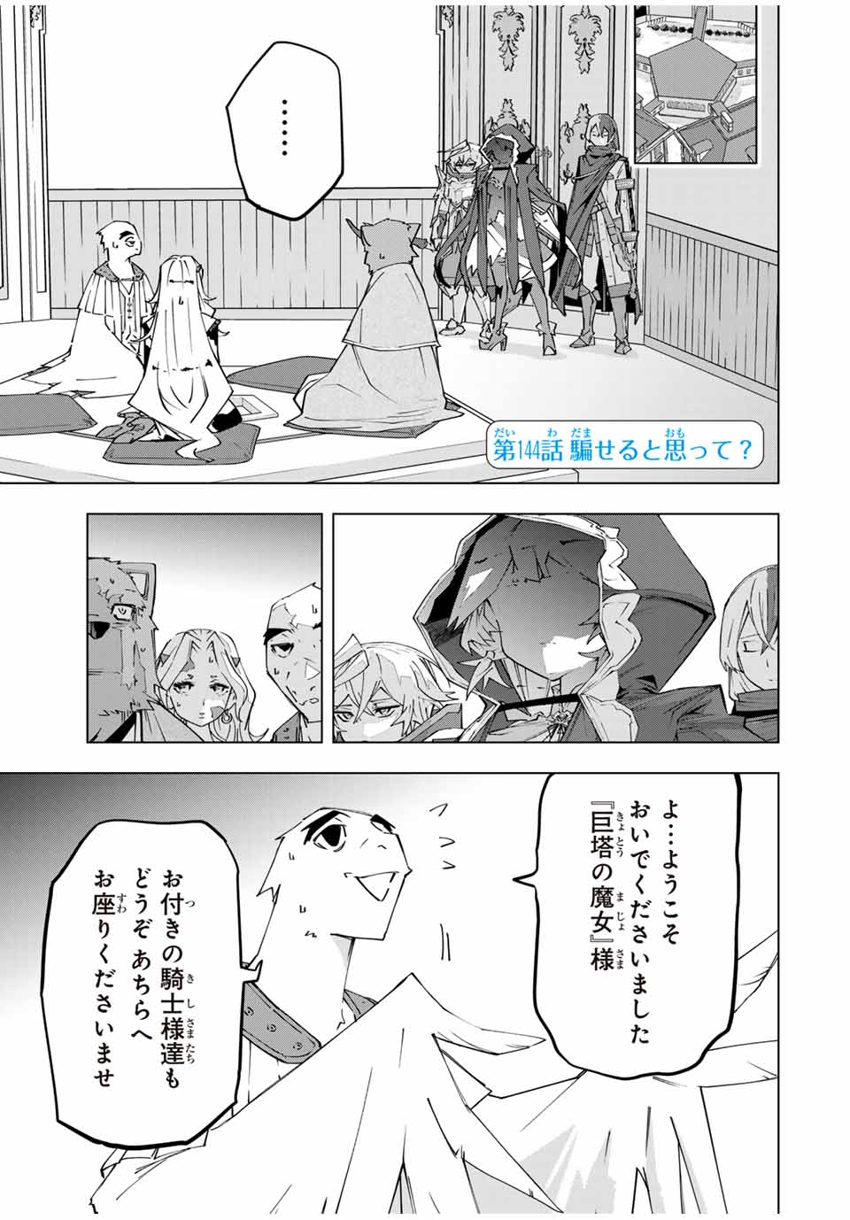 Shinjiteita Nakama-tachi ni Dungeon Okuchi de Korosarekaketa ga Gift "Mugen Gacha" de Level 9999 no Nakama-tachi wo Te ni Irete Moto Party Member to Sekai ni Fukushuu & "Zamaa!" Shimasu! - Chapter 144 - Page 1