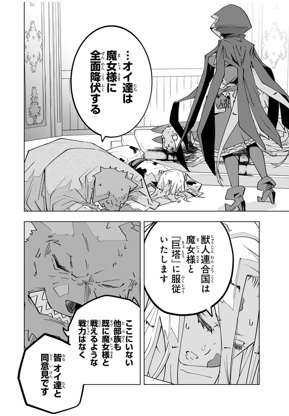 Shinjiteita Nakama-tachi ni Dungeon Okuchi de Korosarekaketa ga Gift "Mugen Gacha" de Level 9999 no Nakama-tachi wo Te ni Irete Moto Party Member to Sekai ni Fukushuu & "Zamaa!" Shimasu! - Chapter 144 - Page 14