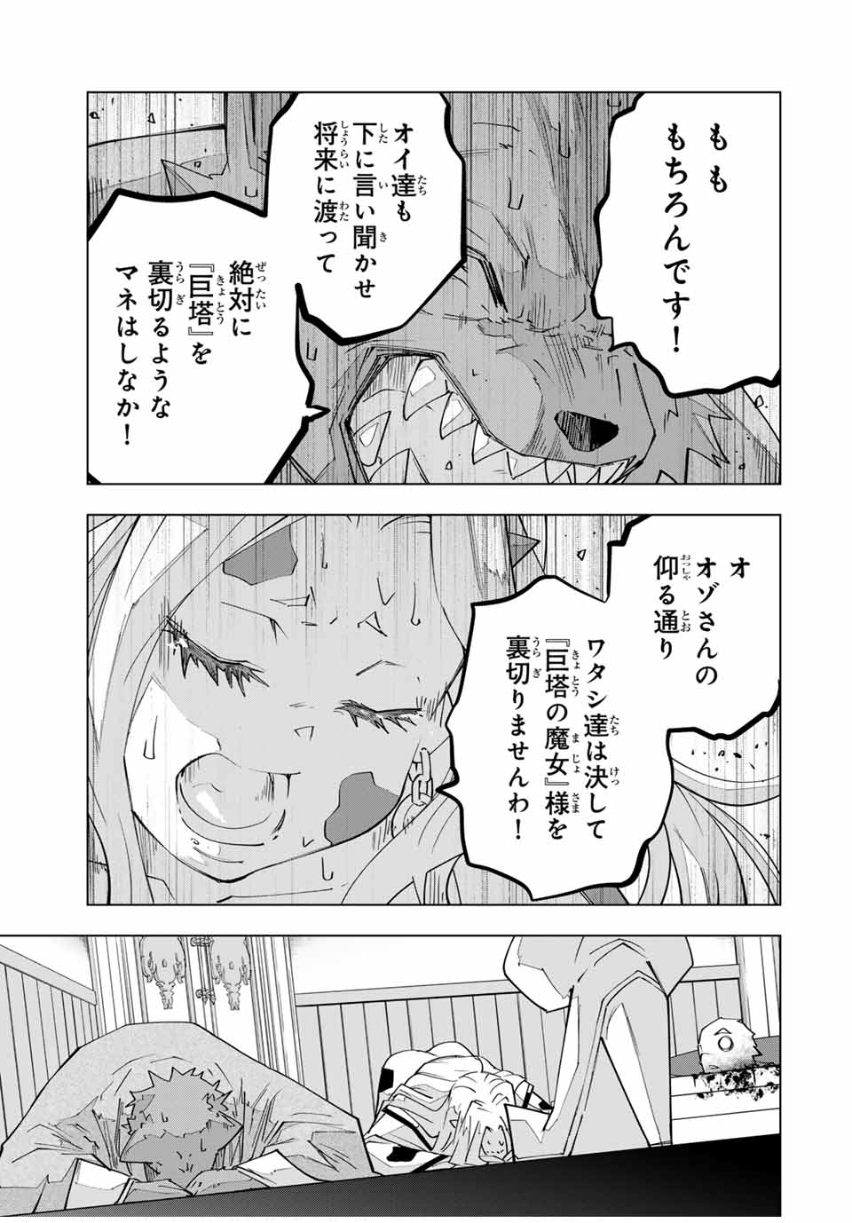Shinjiteita Nakama-tachi ni Dungeon Okuchi de Korosarekaketa ga Gift "Mugen Gacha" de Level 9999 no Nakama-tachi wo Te ni Irete Moto Party Member to Sekai ni Fukushuu & "Zamaa!" Shimasu! - Chapter 144 - Page 17