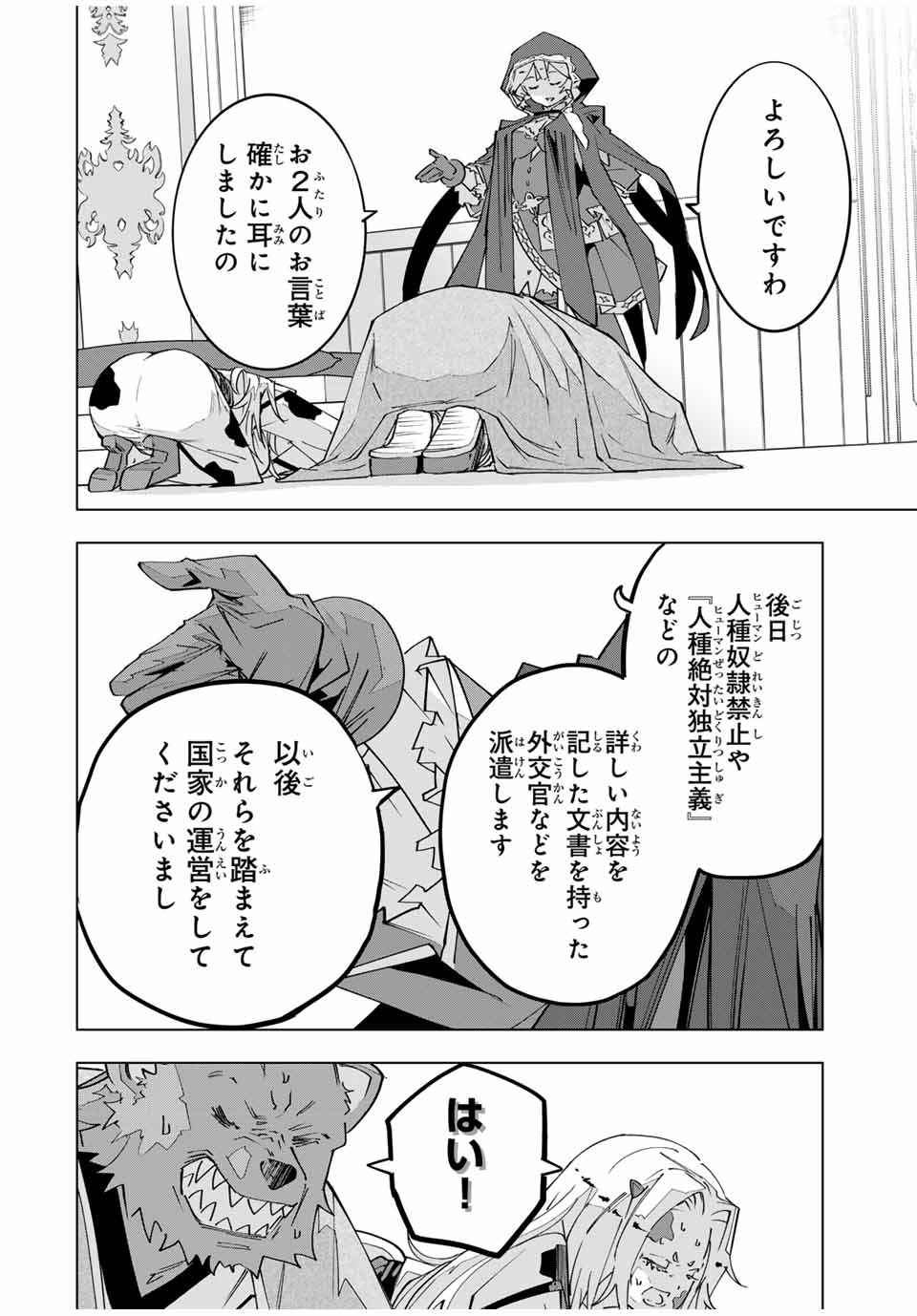 Shinjiteita Nakama-tachi ni Dungeon Okuchi de Korosarekaketa ga Gift "Mugen Gacha" de Level 9999 no Nakama-tachi wo Te ni Irete Moto Party Member to Sekai ni Fukushuu & "Zamaa!" Shimasu! - Chapter 144 - Page 18