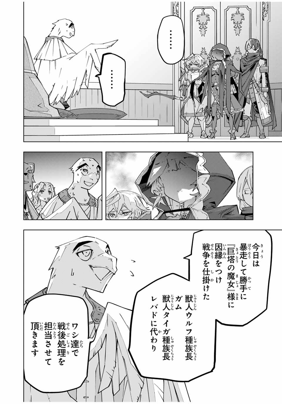 Shinjiteita Nakama-tachi ni Dungeon Okuchi de Korosarekaketa ga Gift "Mugen Gacha" de Level 9999 no Nakama-tachi wo Te ni Irete Moto Party Member to Sekai ni Fukushuu & "Zamaa!" Shimasu! - Chapter 144 - Page 2