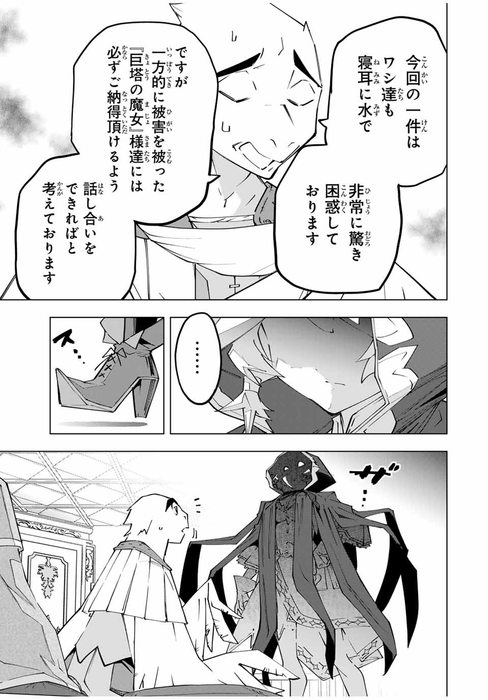 Shinjiteita Nakama-tachi ni Dungeon Okuchi de Korosarekaketa ga Gift "Mugen Gacha" de Level 9999 no Nakama-tachi wo Te ni Irete Moto Party Member to Sekai ni Fukushuu & "Zamaa!" Shimasu! - Chapter 144 - Page 3