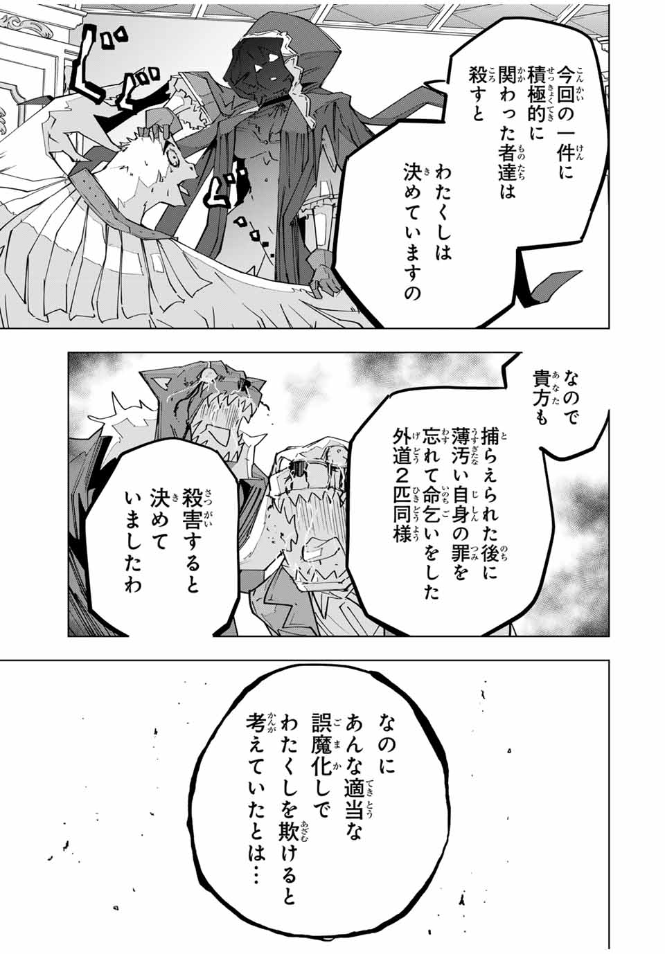 Shinjiteita Nakama-tachi ni Dungeon Okuchi de Korosarekaketa ga Gift "Mugen Gacha" de Level 9999 no Nakama-tachi wo Te ni Irete Moto Party Member to Sekai ni Fukushuu & "Zamaa!" Shimasu! - Chapter 144 - Page 7