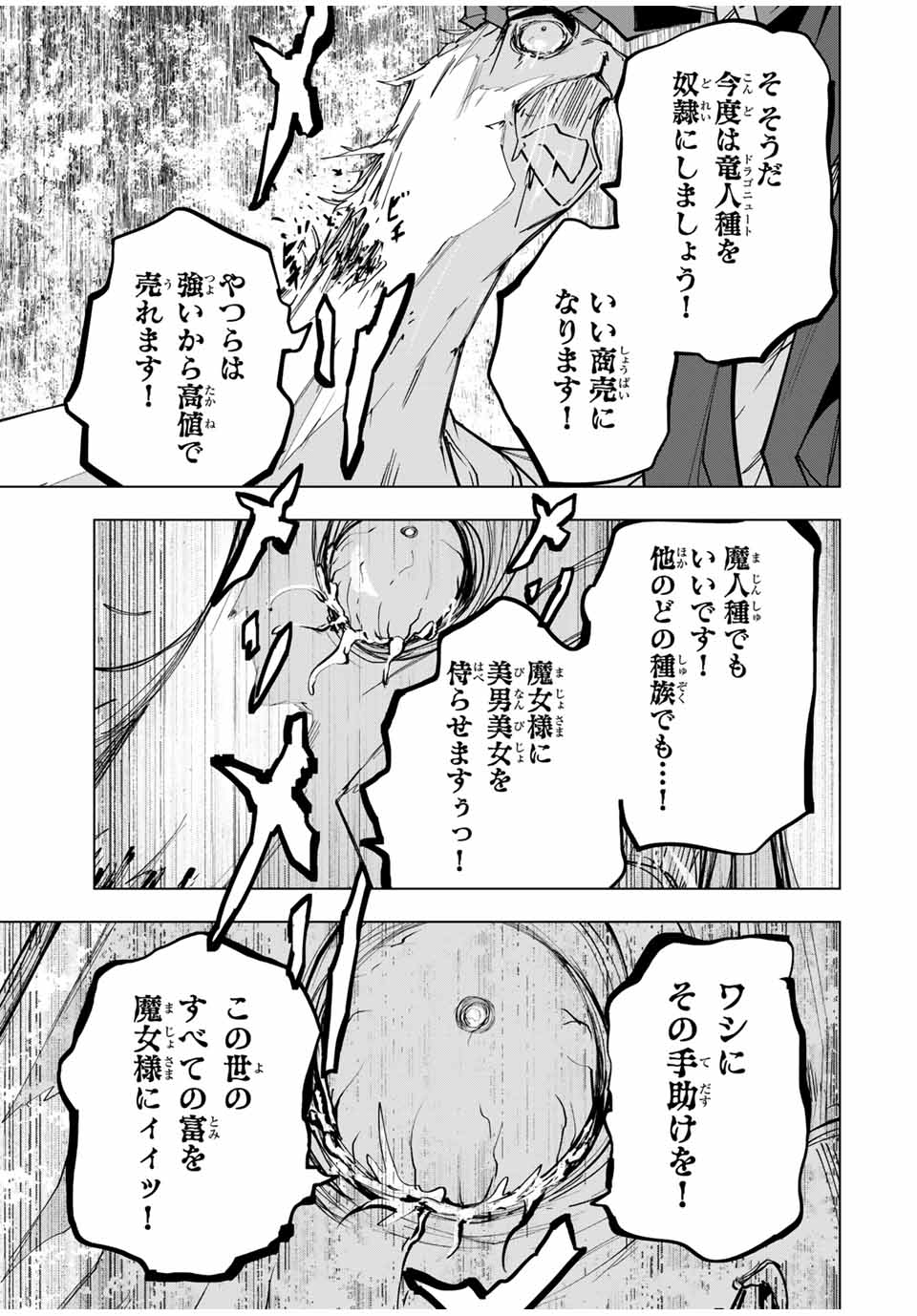 Shinjiteita Nakama-tachi ni Dungeon Okuchi de Korosarekaketa ga Gift "Mugen Gacha" de Level 9999 no Nakama-tachi wo Te ni Irete Moto Party Member to Sekai ni Fukushuu & "Zamaa!" Shimasu! - Chapter 144 - Page 9