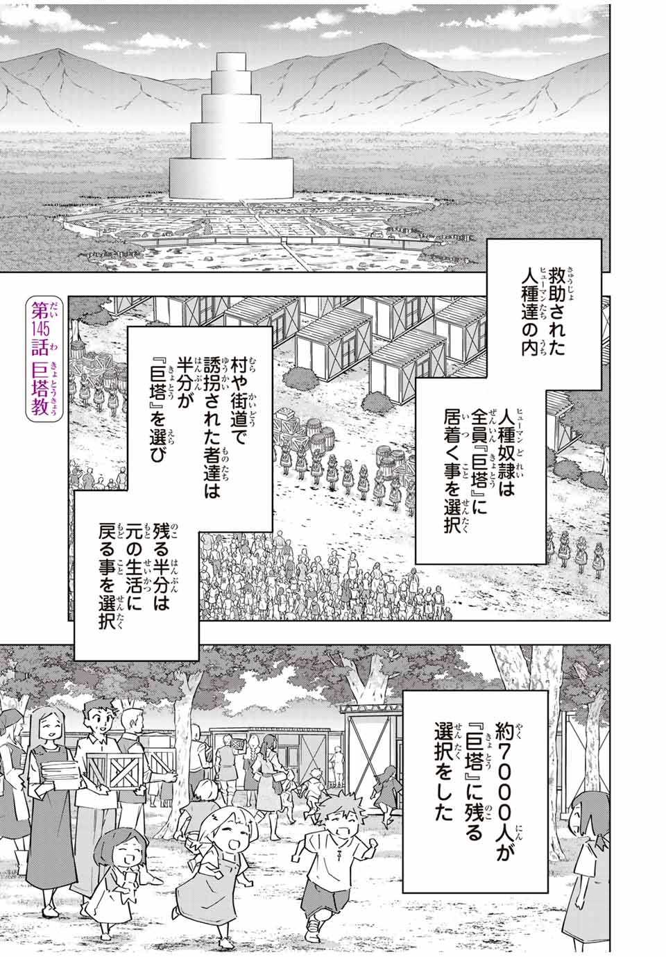 Shinjiteita Nakama-tachi ni Dungeon Okuchi de Korosarekaketa ga Gift "Mugen Gacha" de Level 9999 no Nakama-tachi wo Te ni Irete Moto Party Member to Sekai ni Fukushuu & "Zamaa!" Shimasu! - Chapter 145 - Page 1