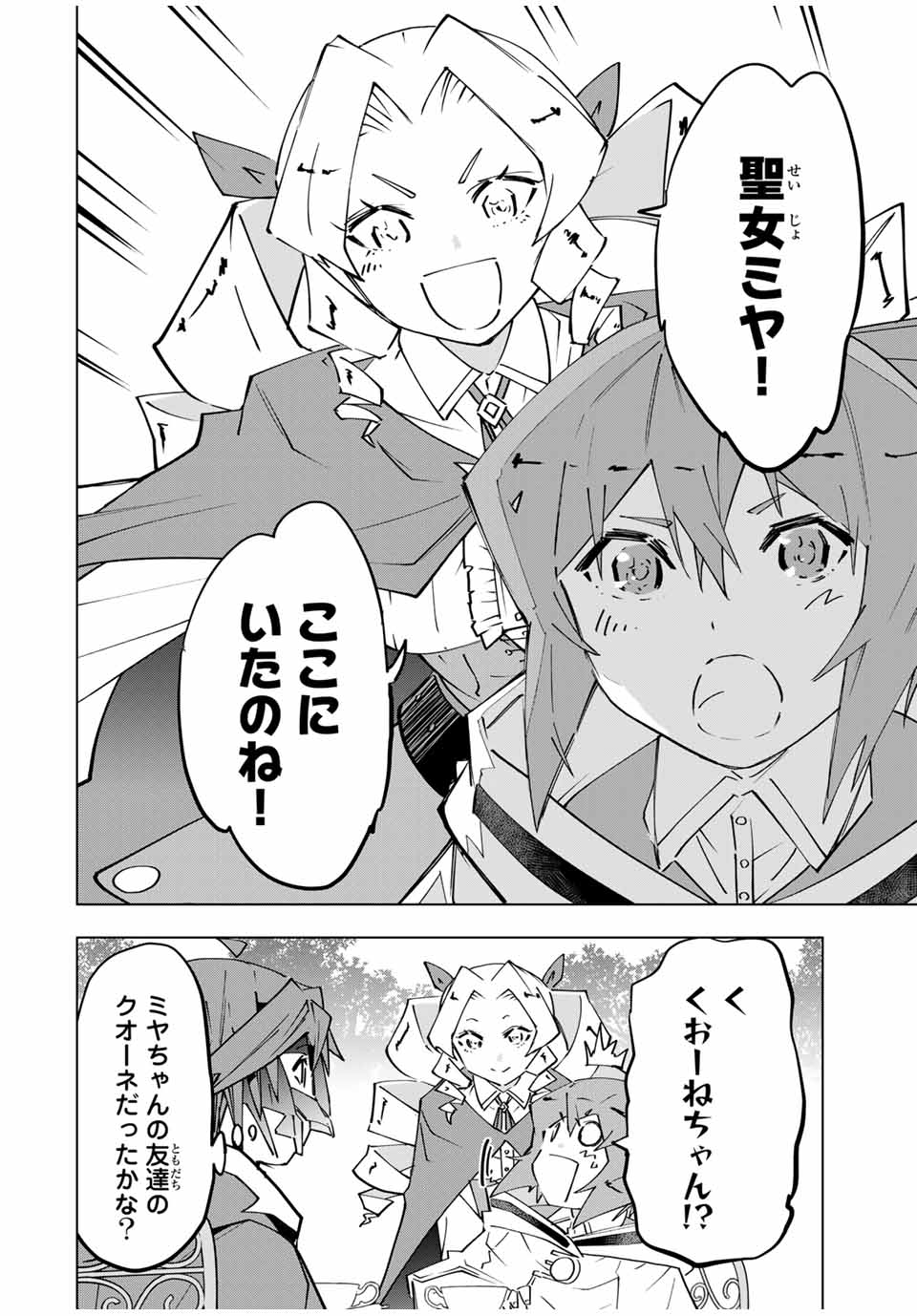 Shinjiteita Nakama-tachi ni Dungeon Okuchi de Korosarekaketa ga Gift "Mugen Gacha" de Level 9999 no Nakama-tachi wo Te ni Irete Moto Party Member to Sekai ni Fukushuu & "Zamaa!" Shimasu! - Chapter 145 - Page 10