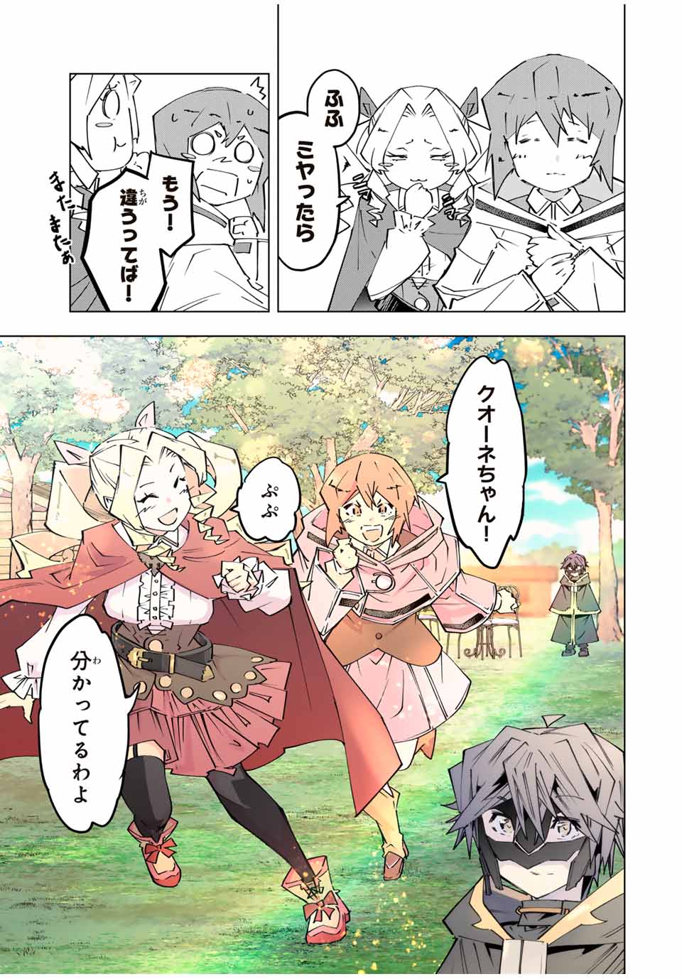 Shinjiteita Nakama-tachi ni Dungeon Okuchi de Korosarekaketa ga Gift "Mugen Gacha" de Level 9999 no Nakama-tachi wo Te ni Irete Moto Party Member to Sekai ni Fukushuu & "Zamaa!" Shimasu! - Chapter 145 - Page 17