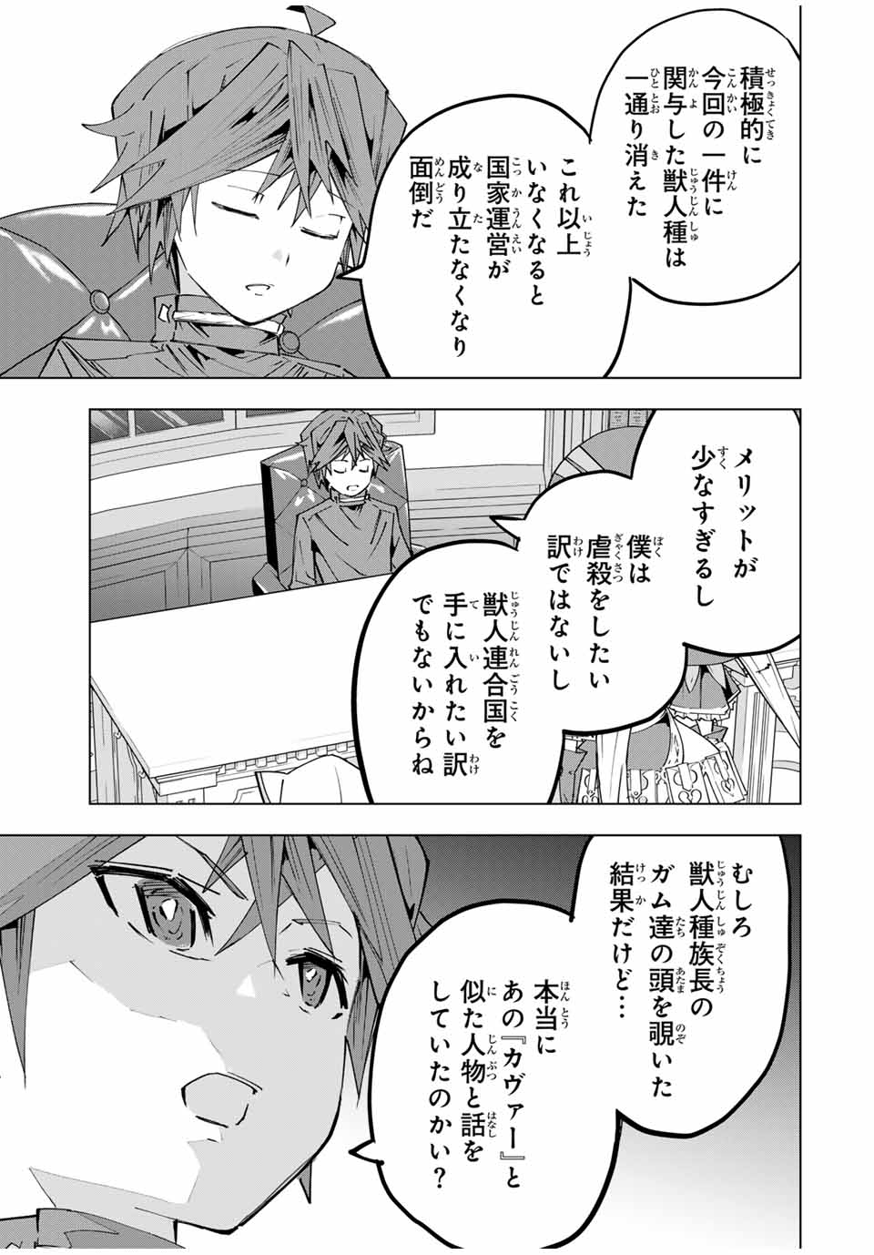 Shinjiteita Nakama-tachi ni Dungeon Okuchi de Korosarekaketa ga Gift "Mugen Gacha" de Level 9999 no Nakama-tachi wo Te ni Irete Moto Party Member to Sekai ni Fukushuu & "Zamaa!" Shimasu! - Chapter 145 - Page 19