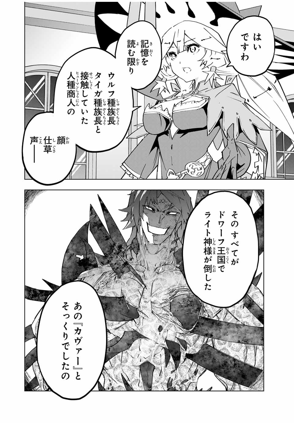 Shinjiteita Nakama-tachi ni Dungeon Okuchi de Korosarekaketa ga Gift "Mugen Gacha" de Level 9999 no Nakama-tachi wo Te ni Irete Moto Party Member to Sekai ni Fukushuu & "Zamaa!" Shimasu! - Chapter 145 - Page 20