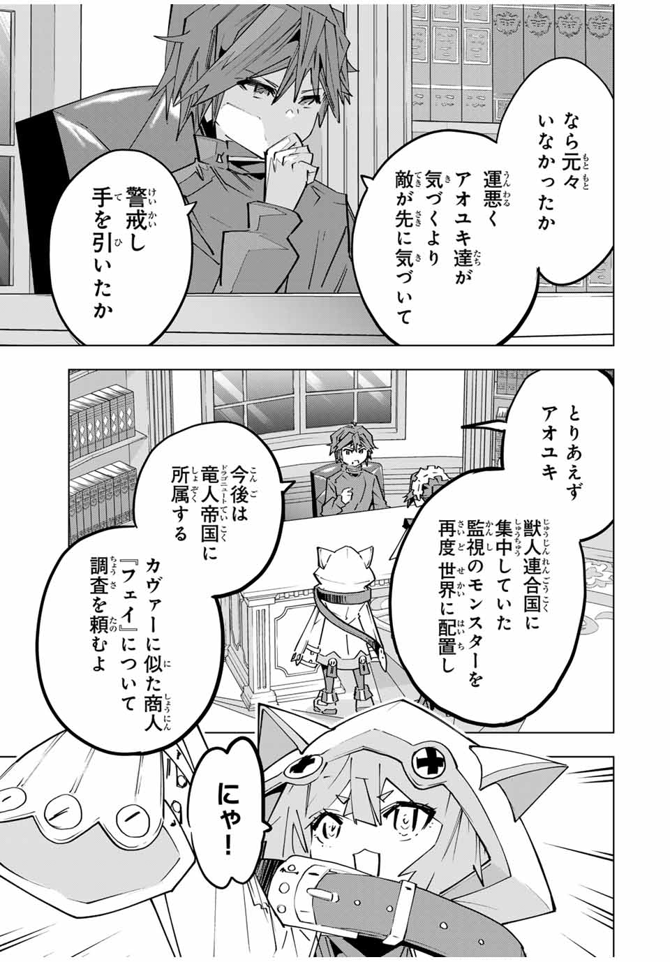 Shinjiteita Nakama-tachi ni Dungeon Okuchi de Korosarekaketa ga Gift "Mugen Gacha" de Level 9999 no Nakama-tachi wo Te ni Irete Moto Party Member to Sekai ni Fukushuu & "Zamaa!" Shimasu! - Chapter 145 - Page 23
