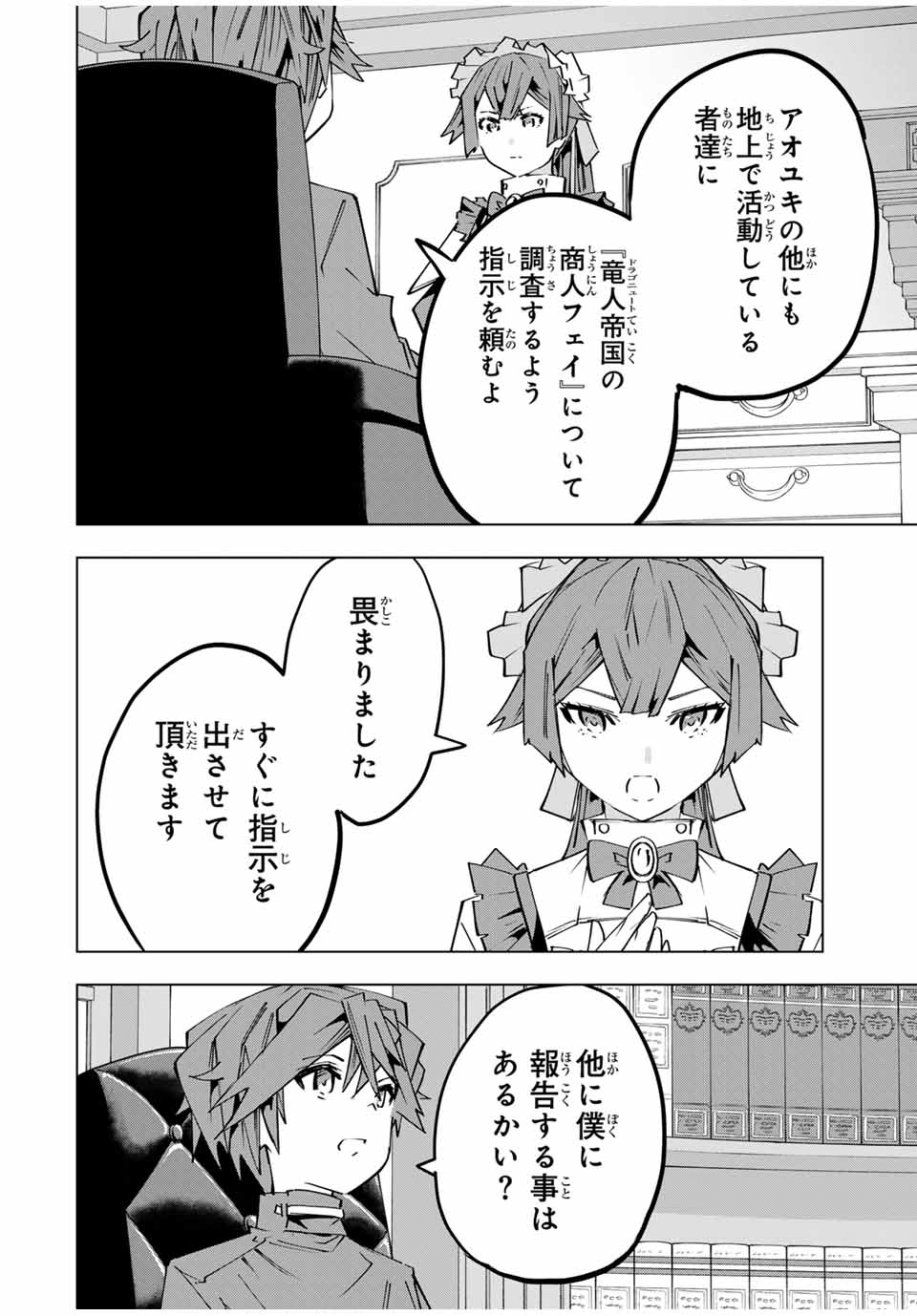 Shinjiteita Nakama-tachi ni Dungeon Okuchi de Korosarekaketa ga Gift "Mugen Gacha" de Level 9999 no Nakama-tachi wo Te ni Irete Moto Party Member to Sekai ni Fukushuu & "Zamaa!" Shimasu! - Chapter 145 - Page 24