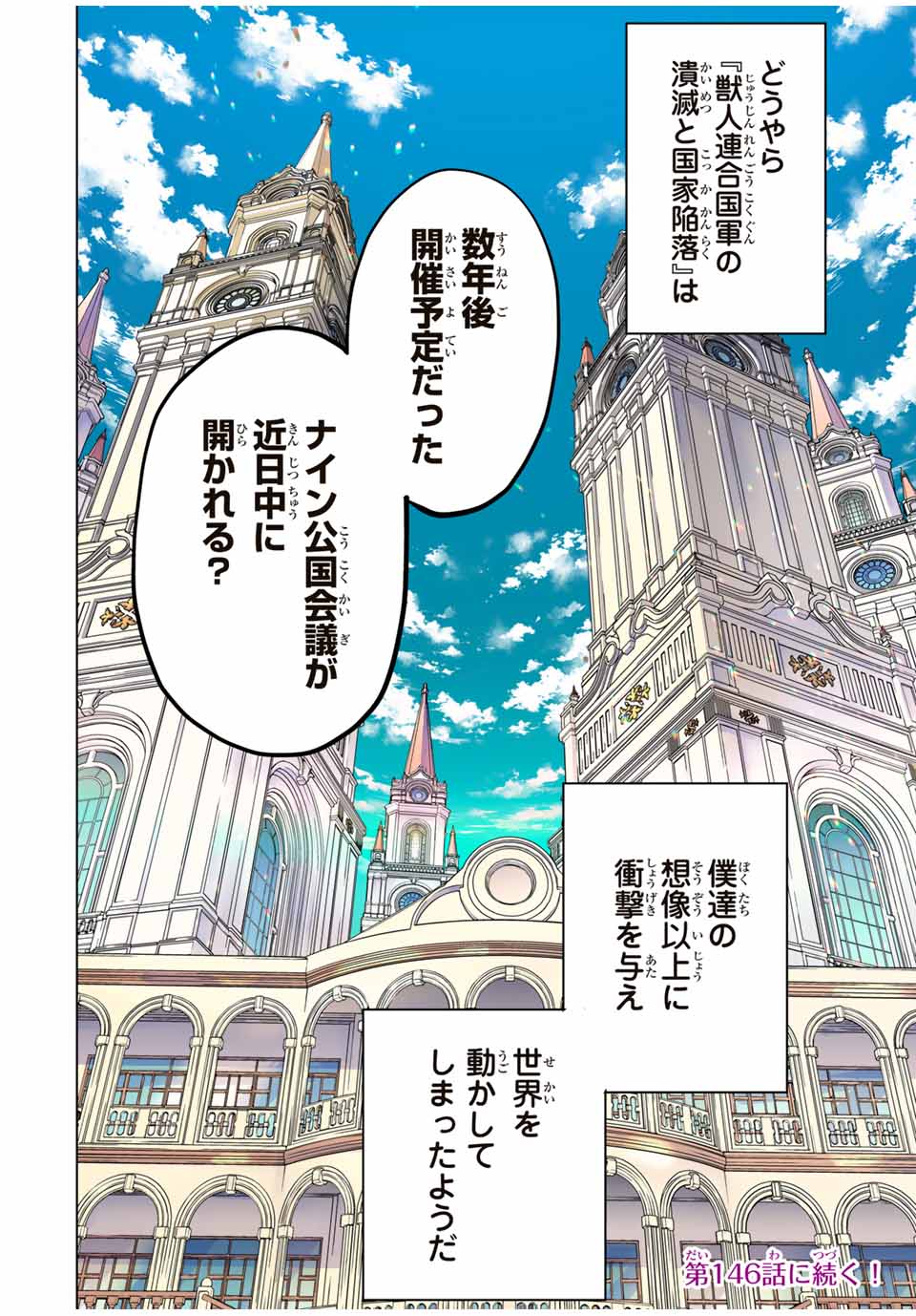 Shinjiteita Nakama-tachi ni Dungeon Okuchi de Korosarekaketa ga Gift "Mugen Gacha" de Level 9999 no Nakama-tachi wo Te ni Irete Moto Party Member to Sekai ni Fukushuu & "Zamaa!" Shimasu! - Chapter 145 - Page 26