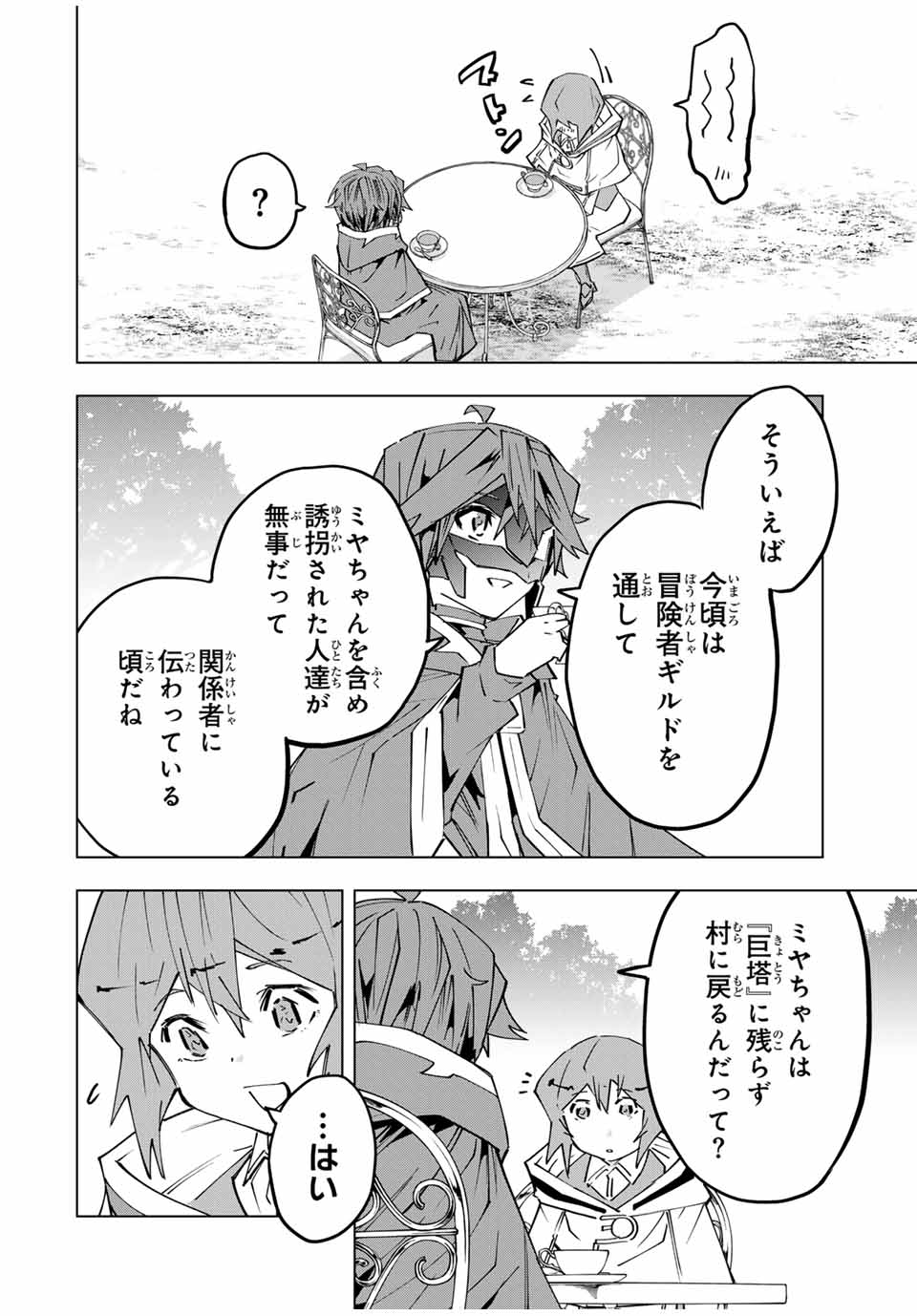 Shinjiteita Nakama-tachi ni Dungeon Okuchi de Korosarekaketa ga Gift "Mugen Gacha" de Level 9999 no Nakama-tachi wo Te ni Irete Moto Party Member to Sekai ni Fukushuu & "Zamaa!" Shimasu! - Chapter 145 - Page 4